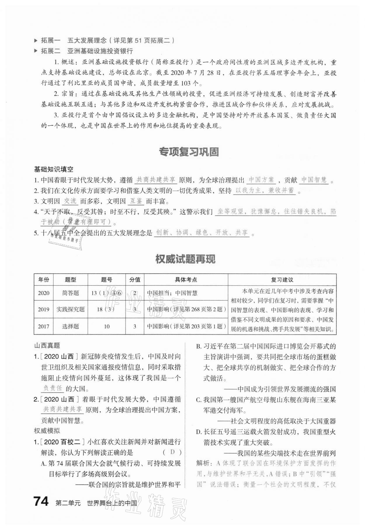 2021年滚动迁移中考总复习道德与法治山西专版 参考答案第82页