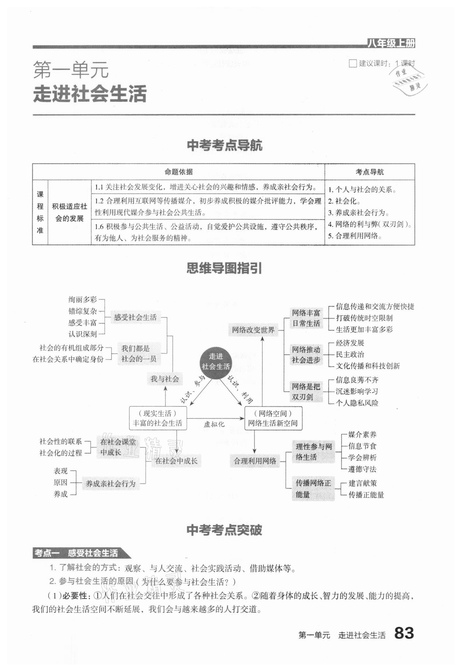 2021年滚动迁移中考总复习道德与法治山西专版 参考答案第91页