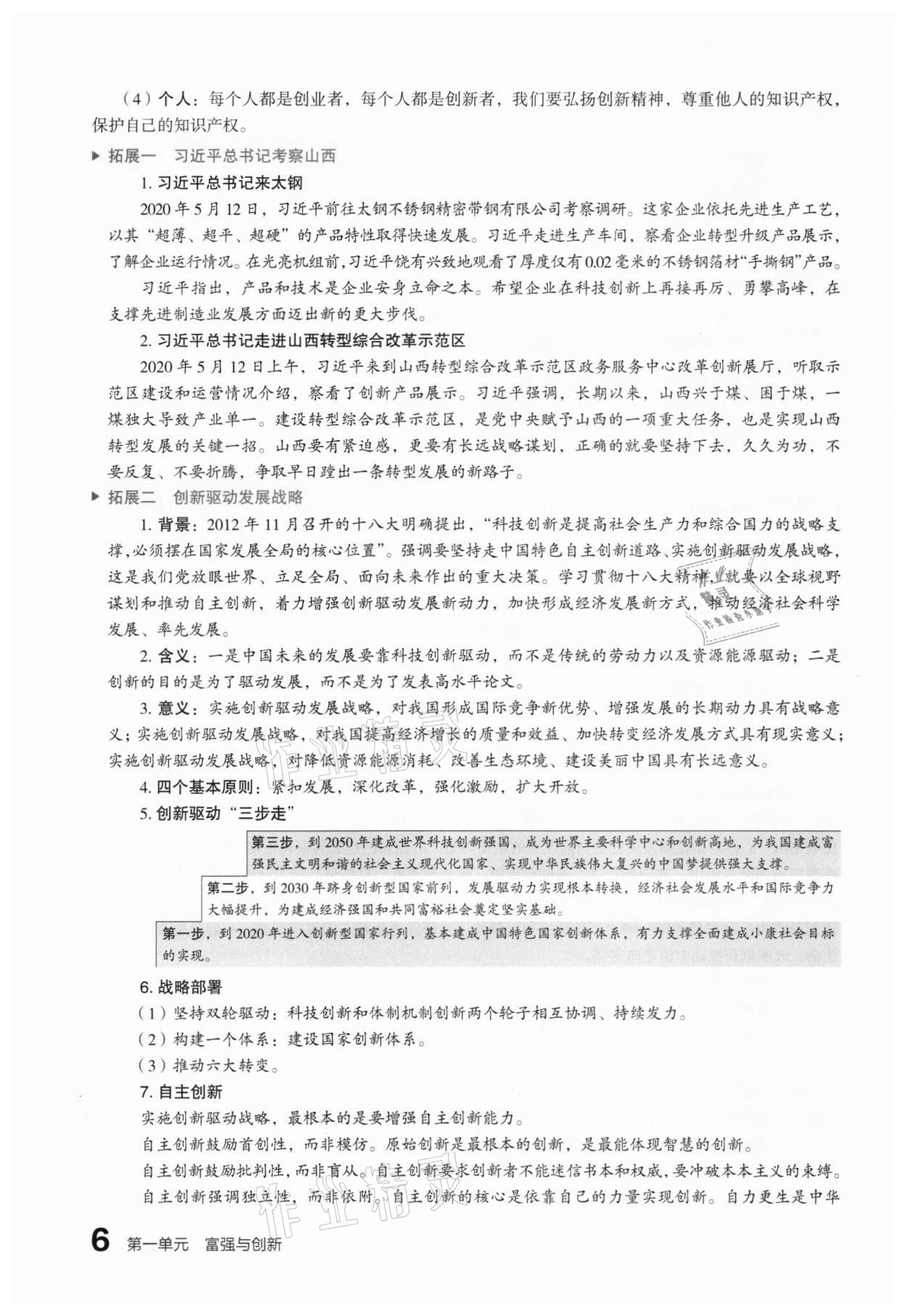 2021年滚动迁移中考总复习道德与法治山西专版 参考答案第14页