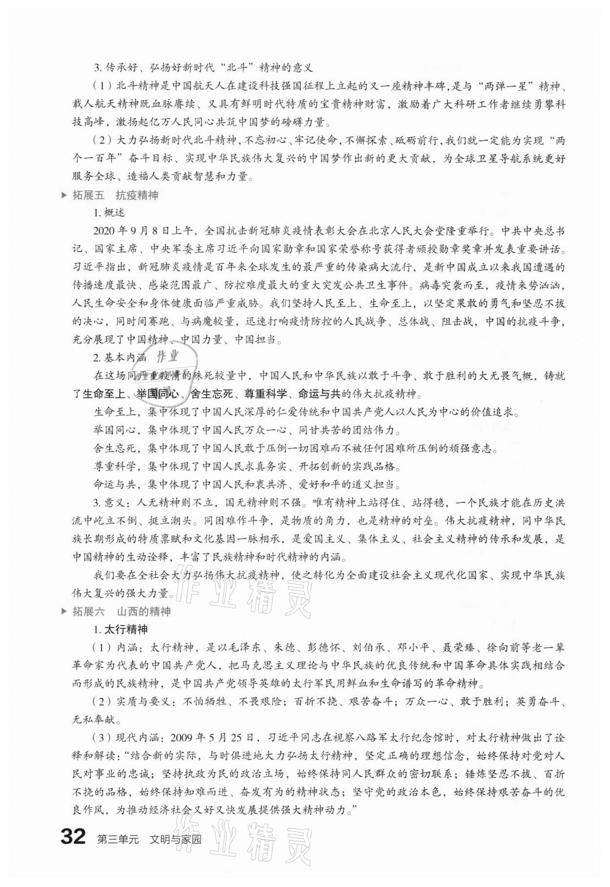 2021年滚动迁移中考总复习道德与法治山西专版 参考答案第40页