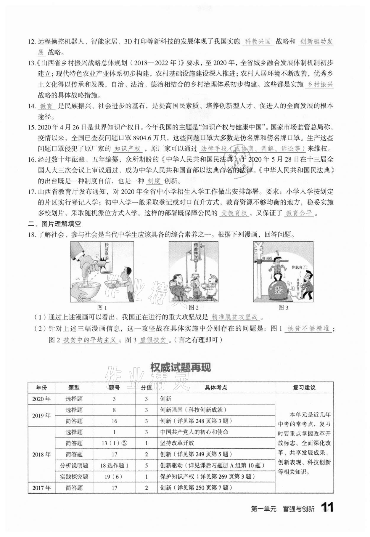 2021年滚动迁移中考总复习道德与法治山西专版 参考答案第19页