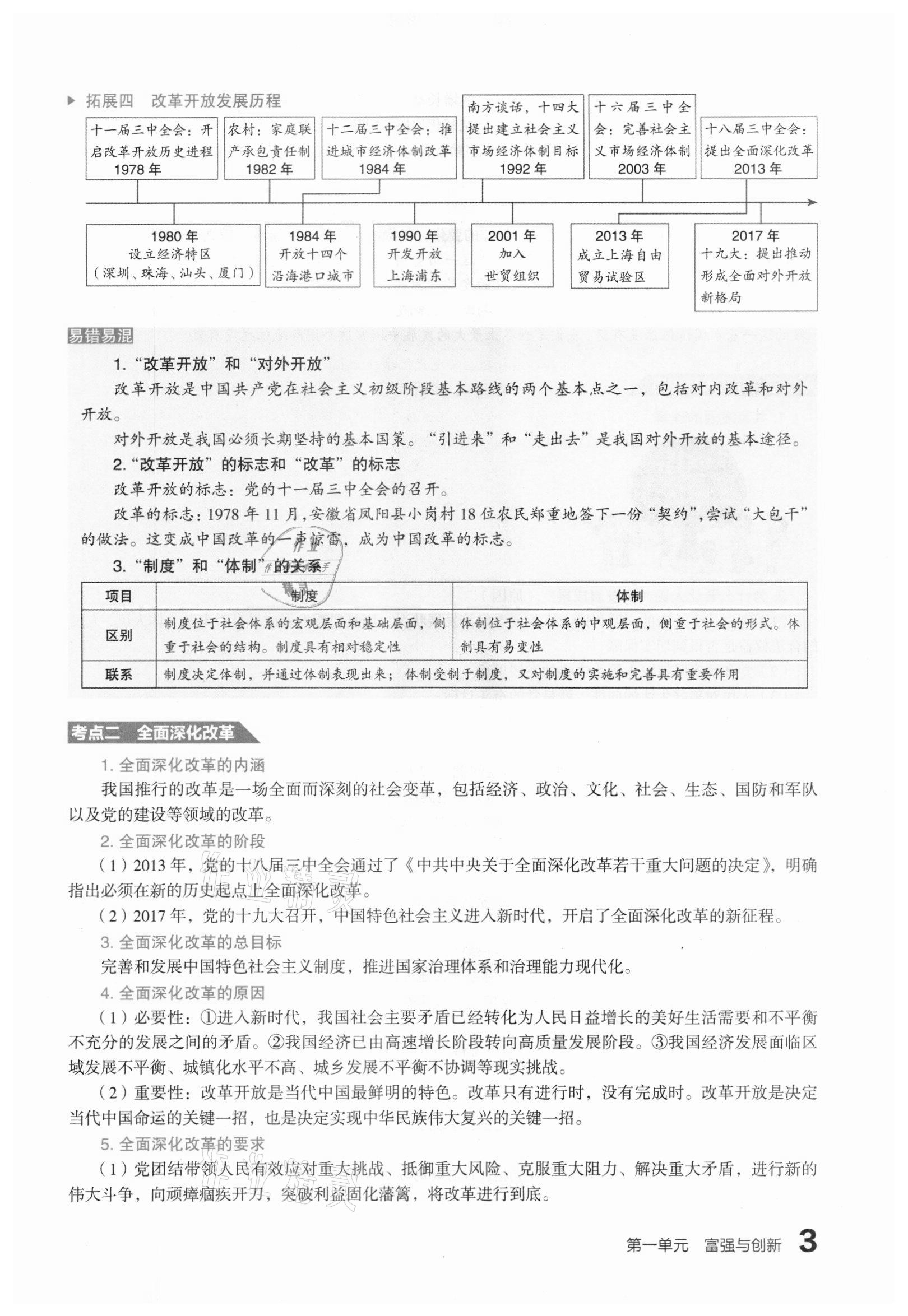 2021年滚动迁移中考总复习道德与法治山西专版 参考答案第11页