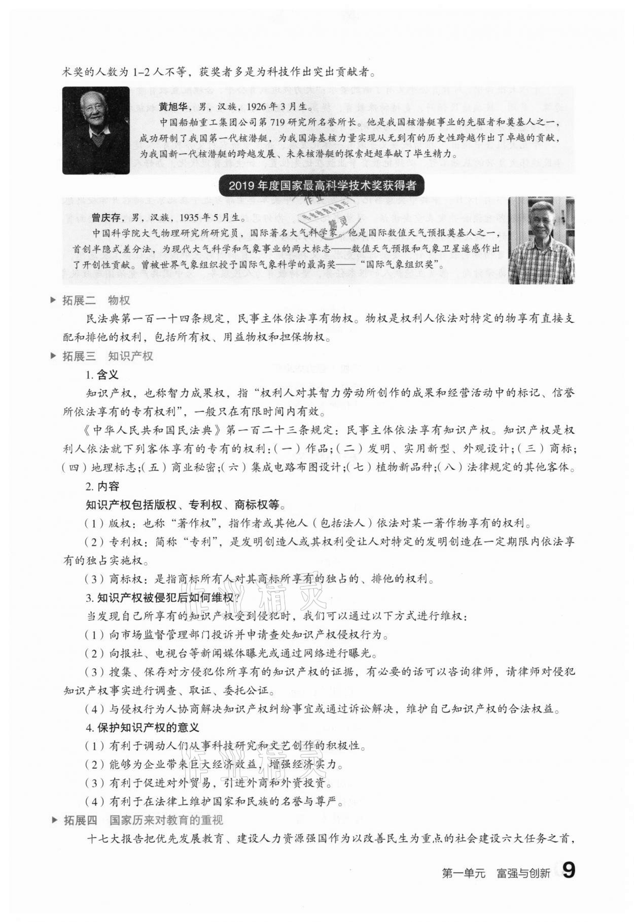 2021年滚动迁移中考总复习道德与法治山西专版 参考答案第17页