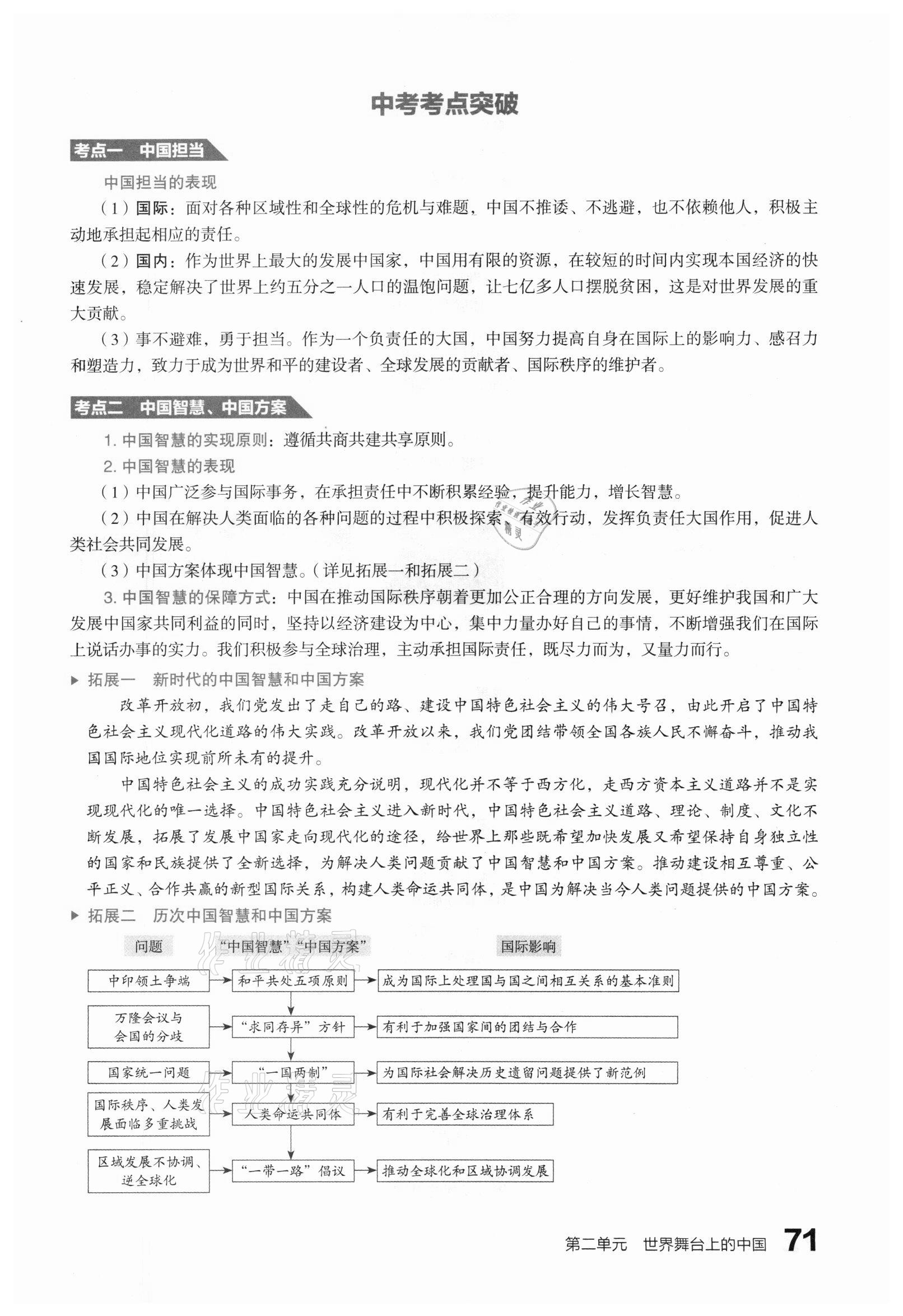 2021年滾動遷移中考總復習道德與法治山西專版 參考答案第79頁