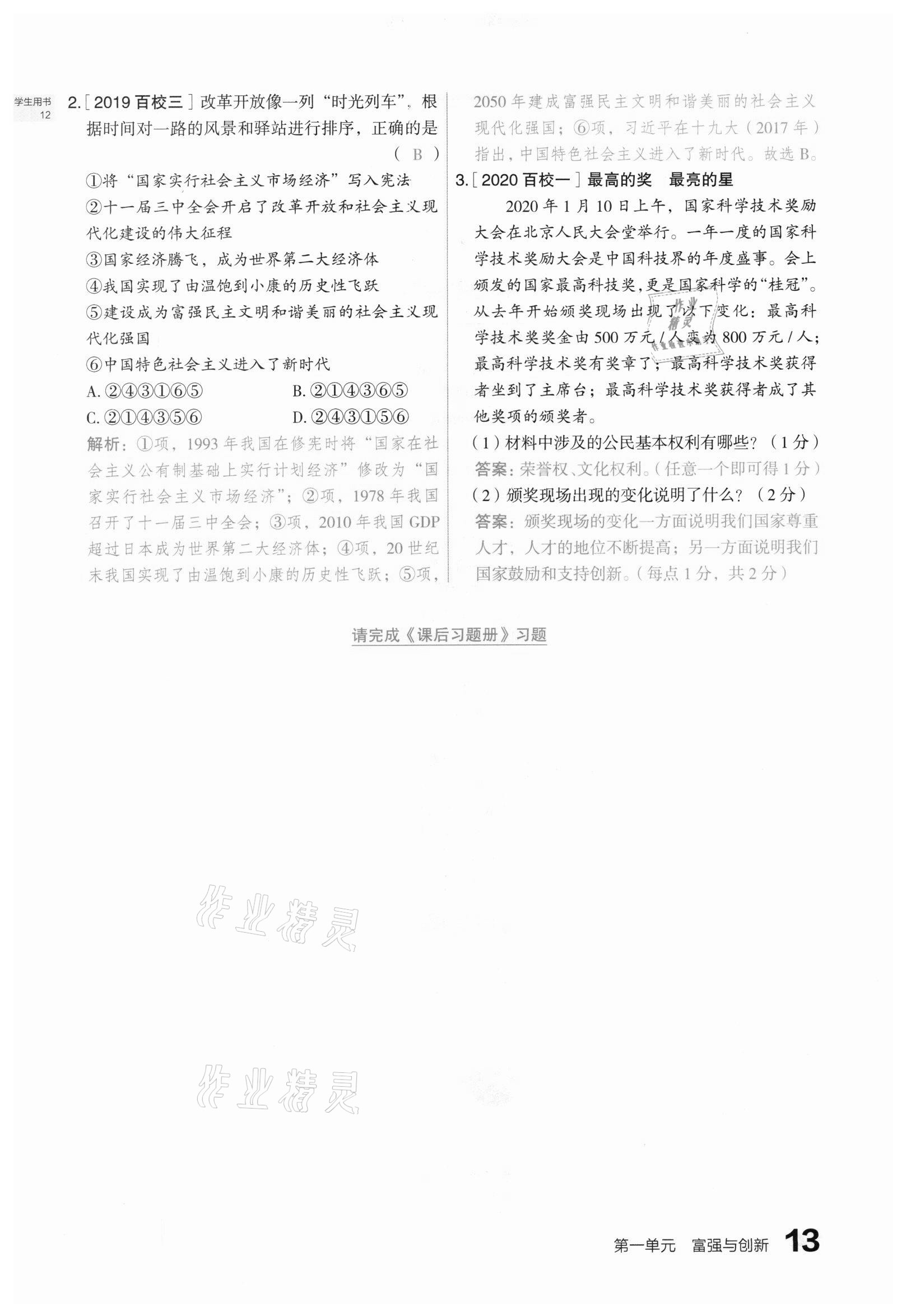 2021年滚动迁移中考总复习道德与法治山西专版 参考答案第21页