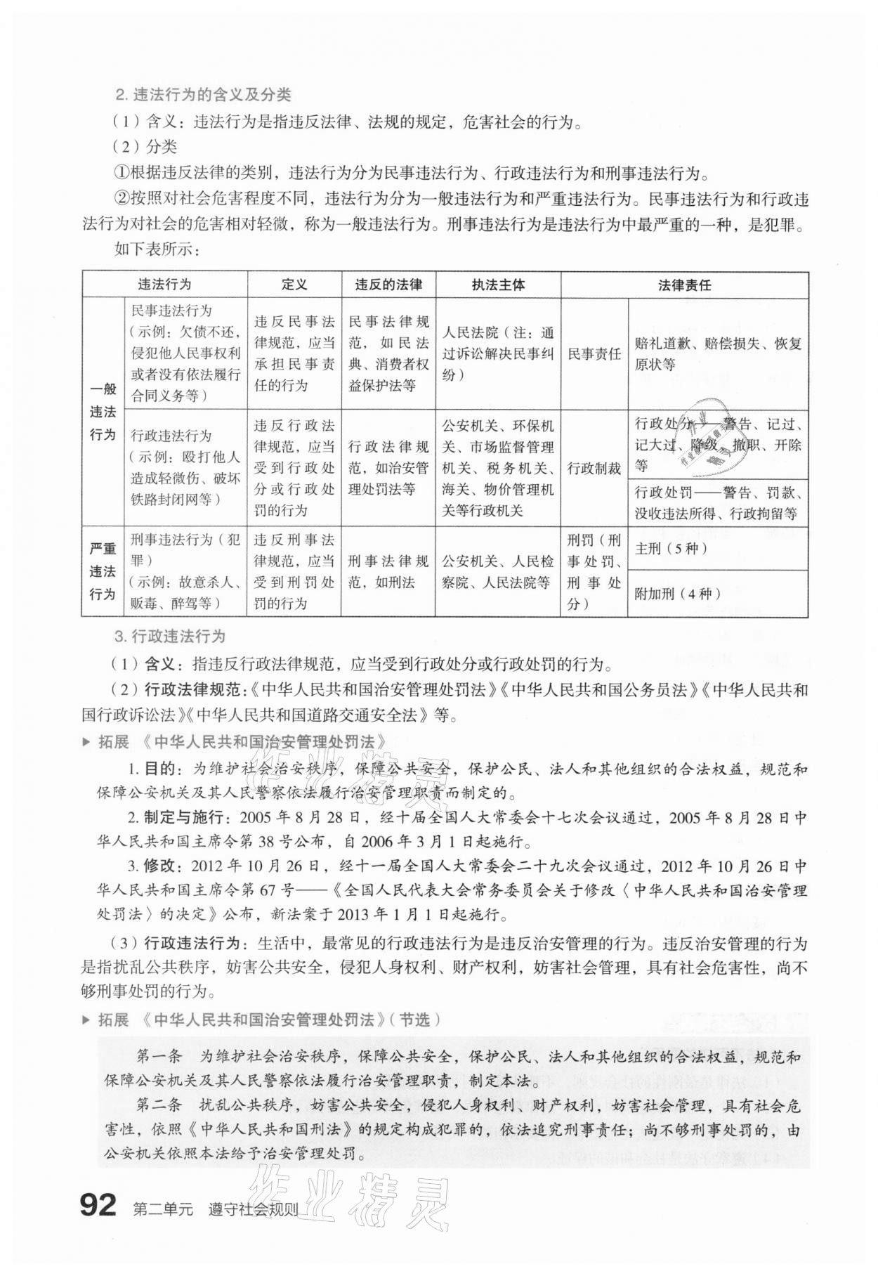 2021年滾動(dòng)遷移中考總復(fù)習(xí)道德與法治山西專版 參考答案第100頁