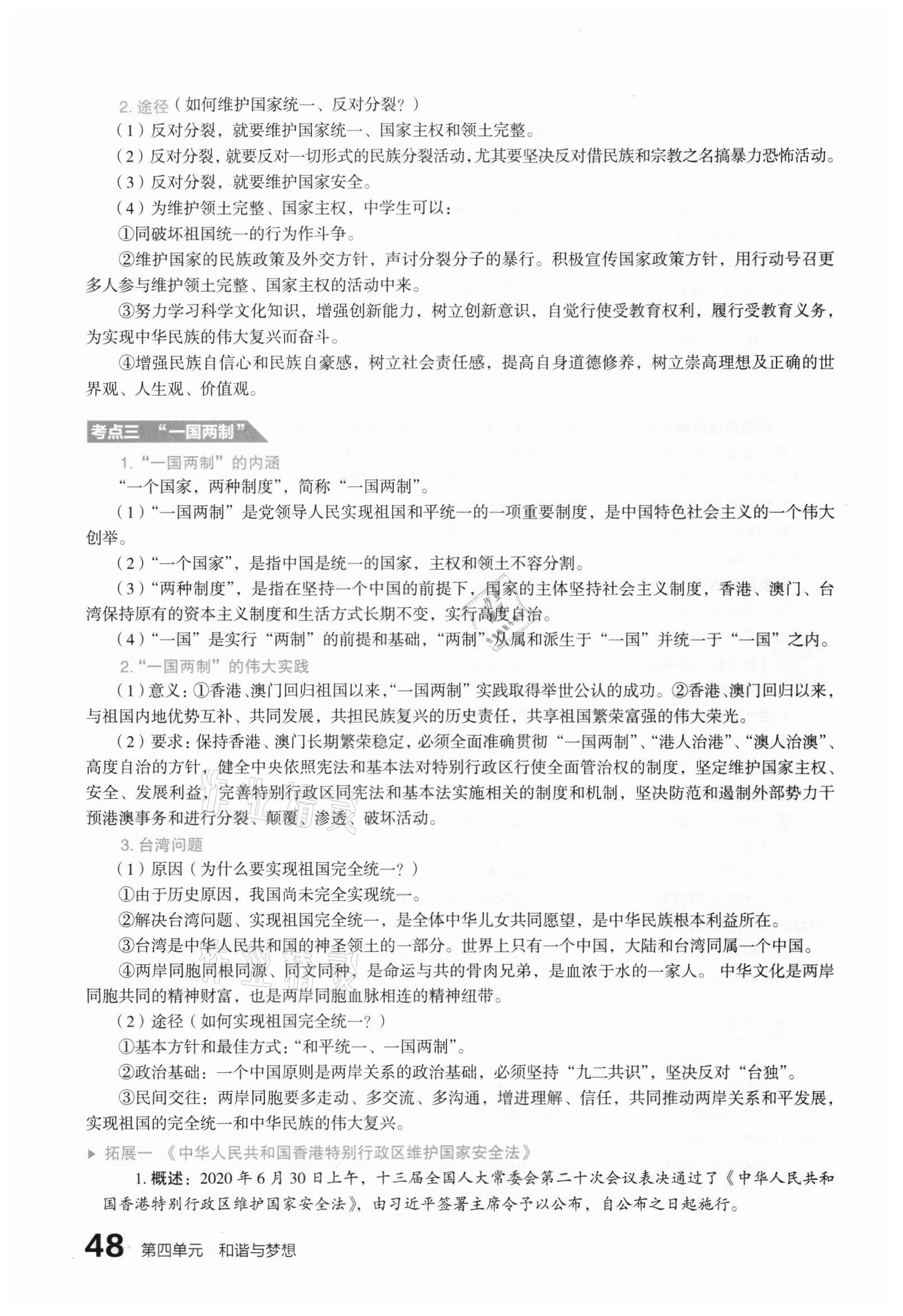 2021年滚动迁移中考总复习道德与法治山西专版 参考答案第56页