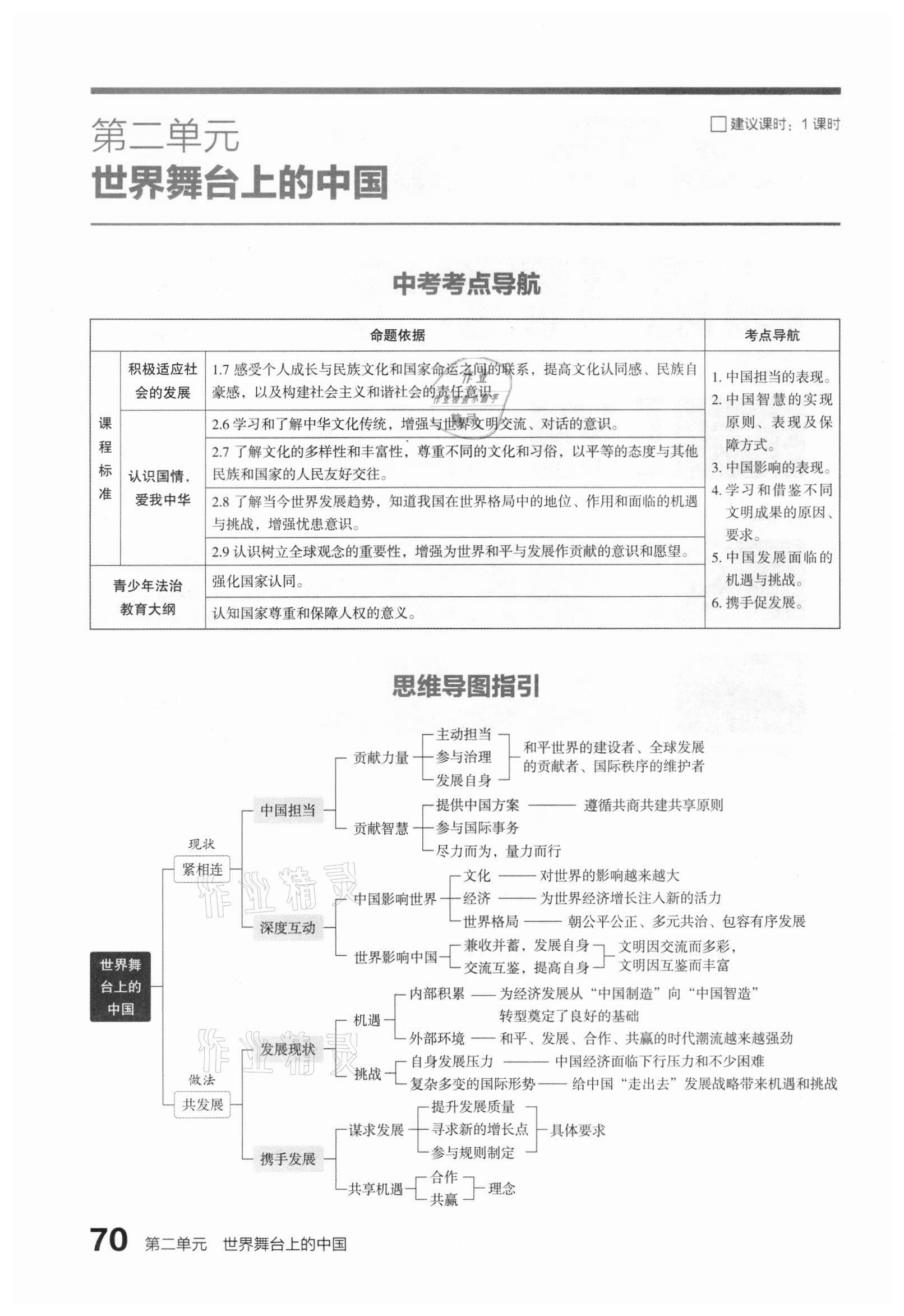 2021年滚动迁移中考总复习道德与法治山西专版 参考答案第78页