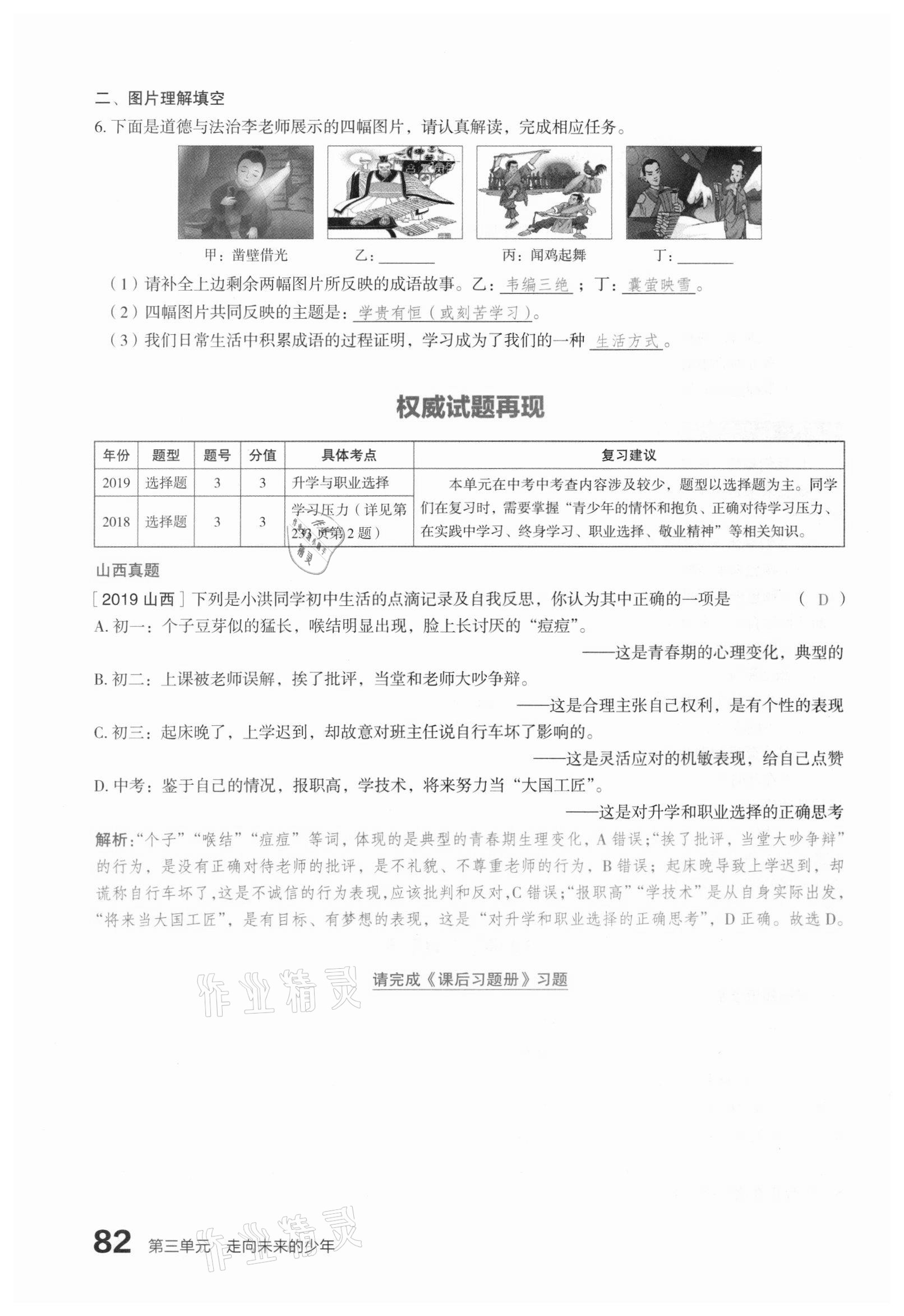 2021年滚动迁移中考总复习道德与法治山西专版 参考答案第90页