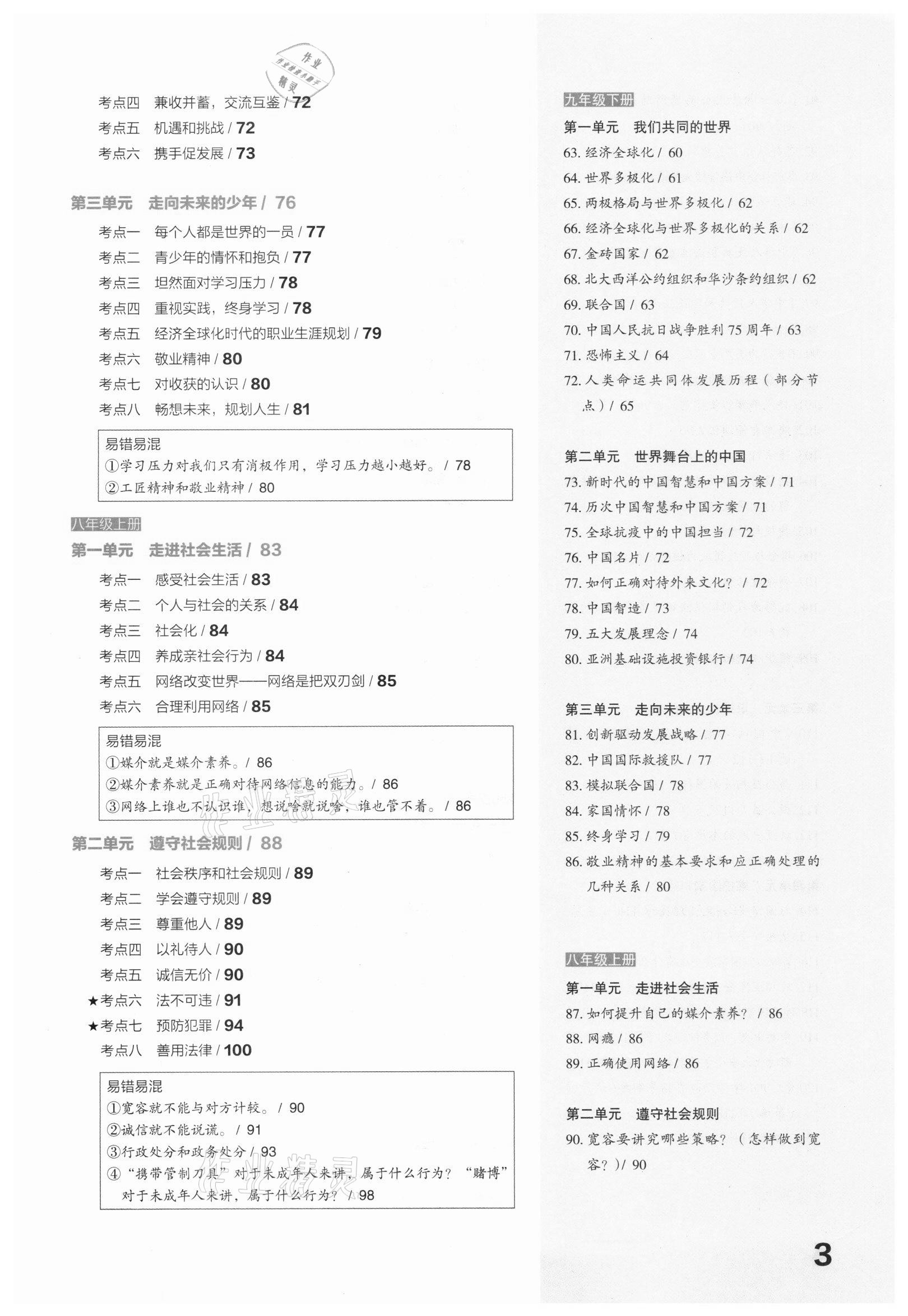 2021年滾動遷移中考總復(fù)習(xí)道德與法治山西專版 參考答案第3頁