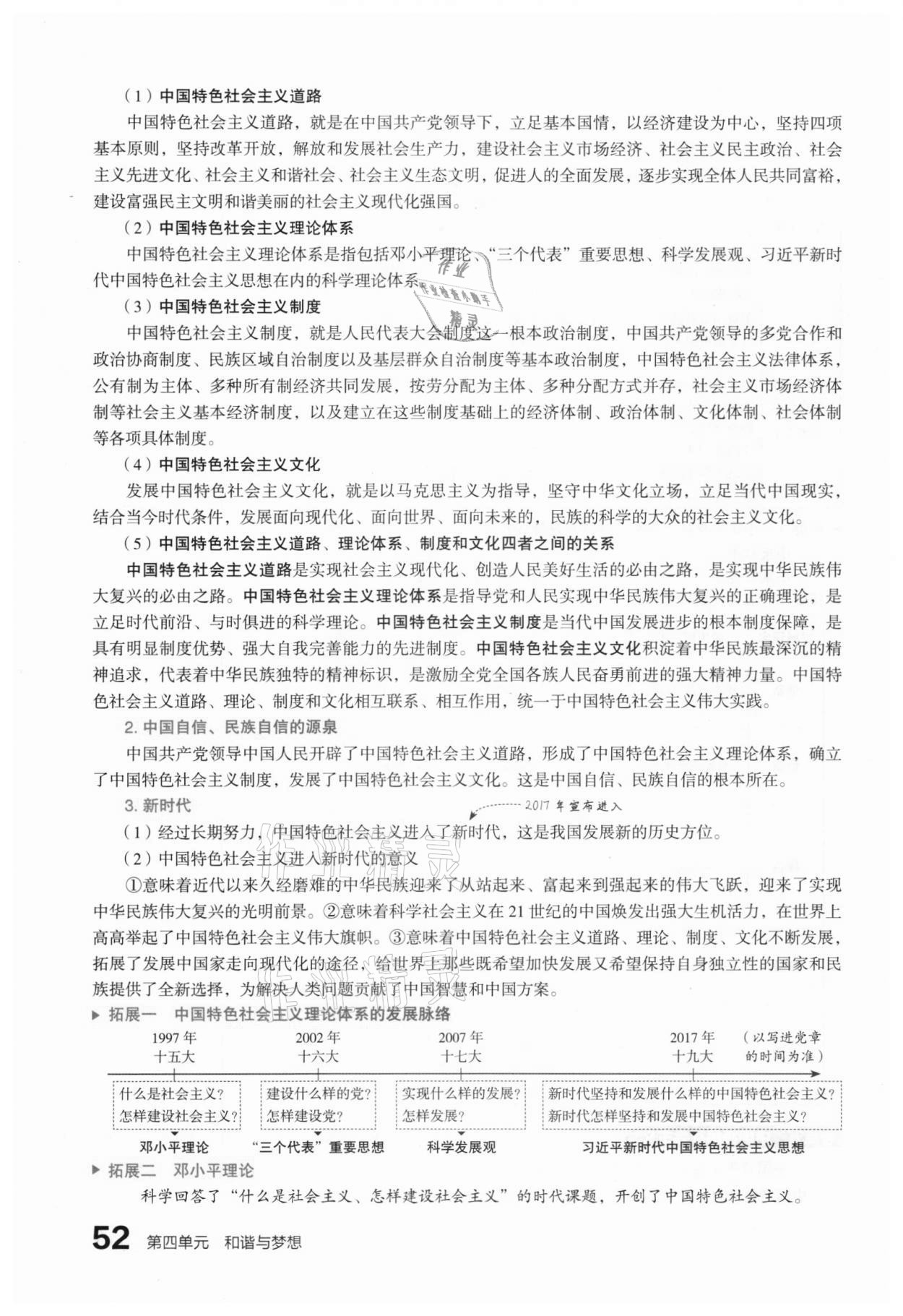 2021年滚动迁移中考总复习道德与法治山西专版 参考答案第60页