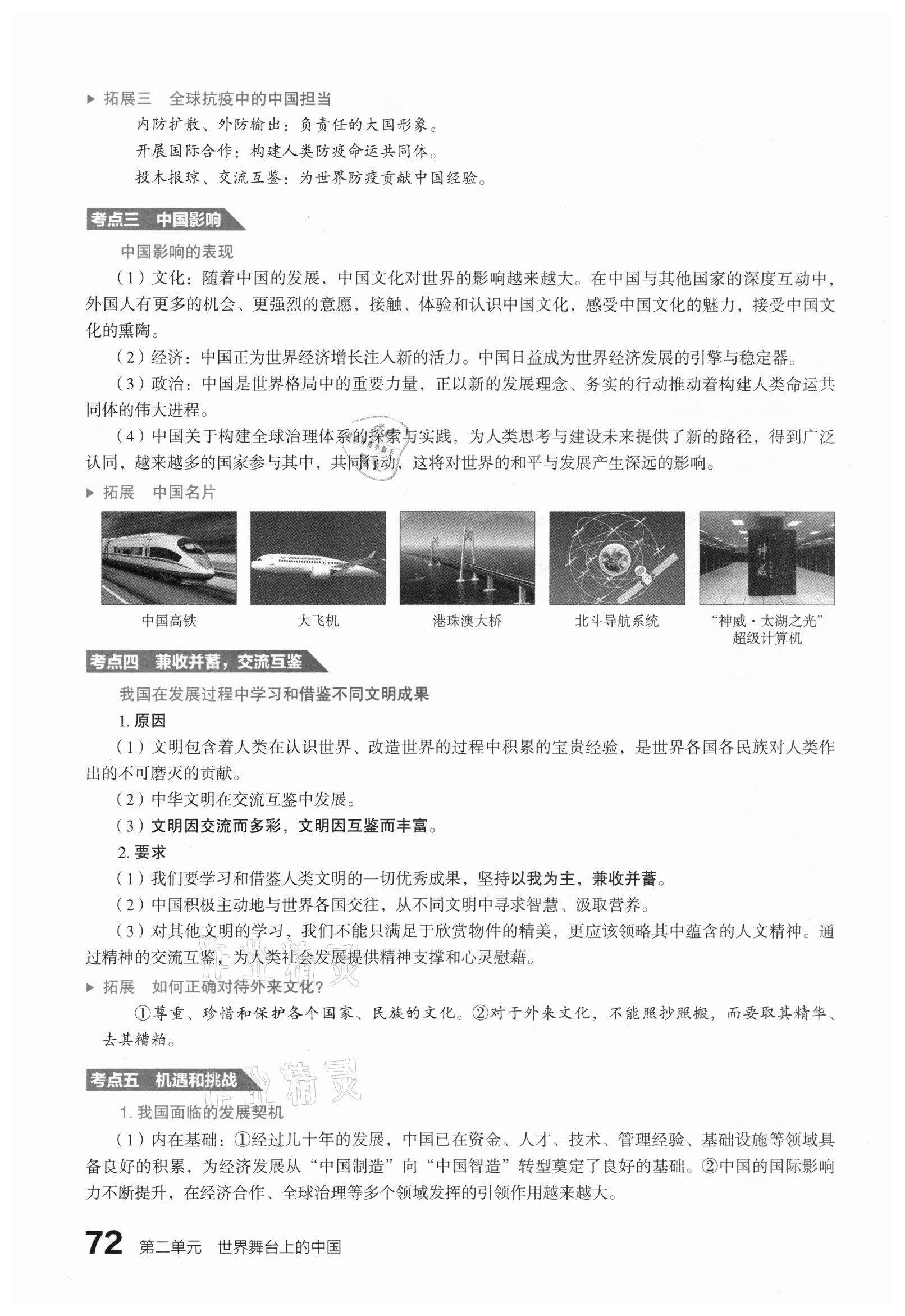 2021年滚动迁移中考总复习道德与法治山西专版 参考答案第80页