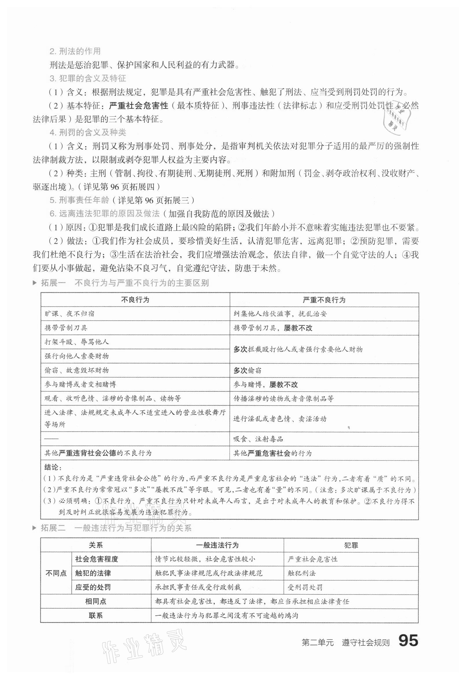 2021年滾動遷移中考總復習道德與法治山西專版 參考答案第103頁