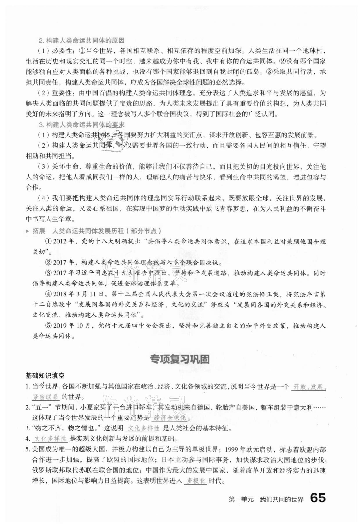 2021年滚动迁移中考总复习道德与法治山西专版 参考答案第73页