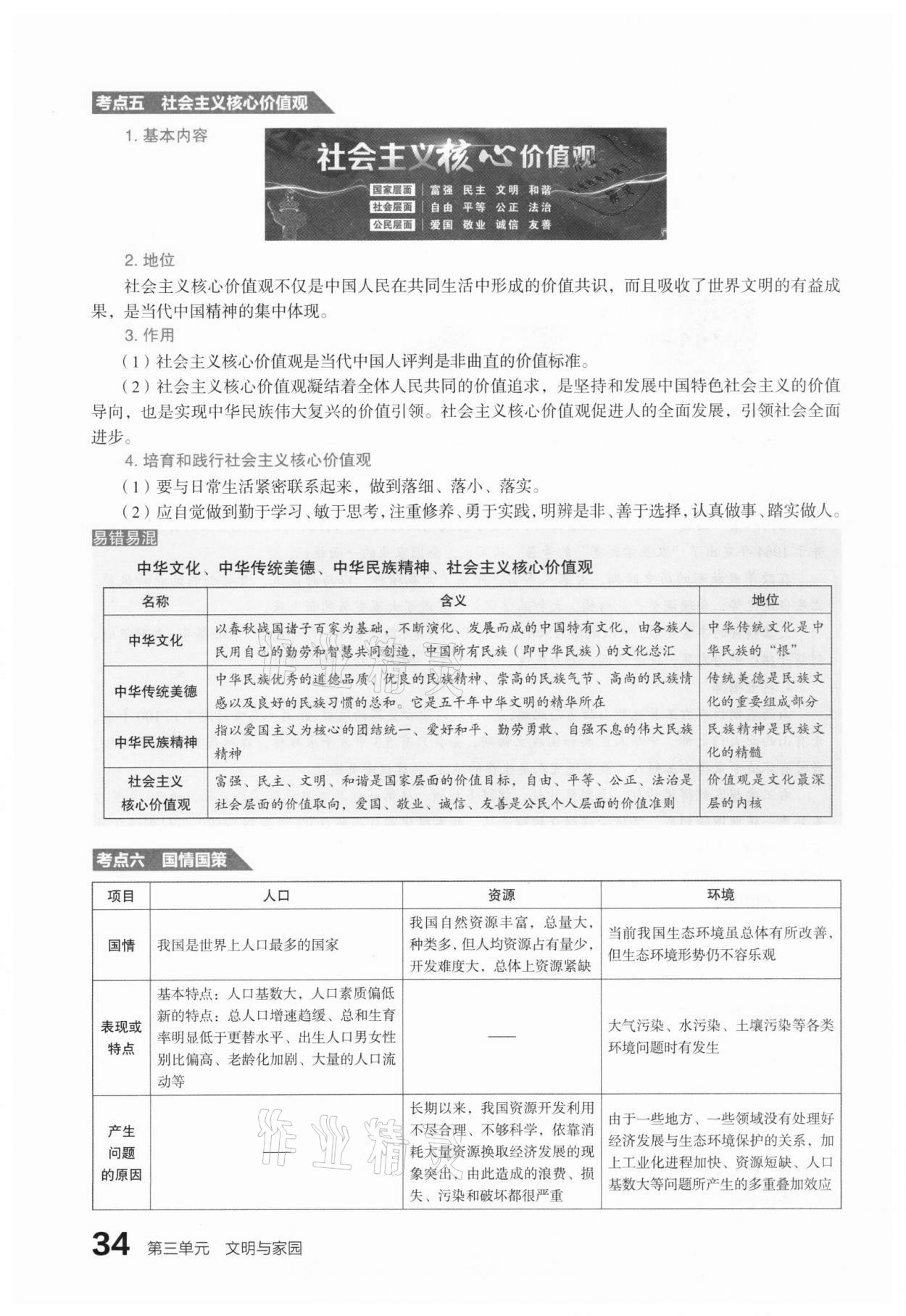 2021年滾動遷移中考總復習道德與法治山西專版 參考答案第42頁