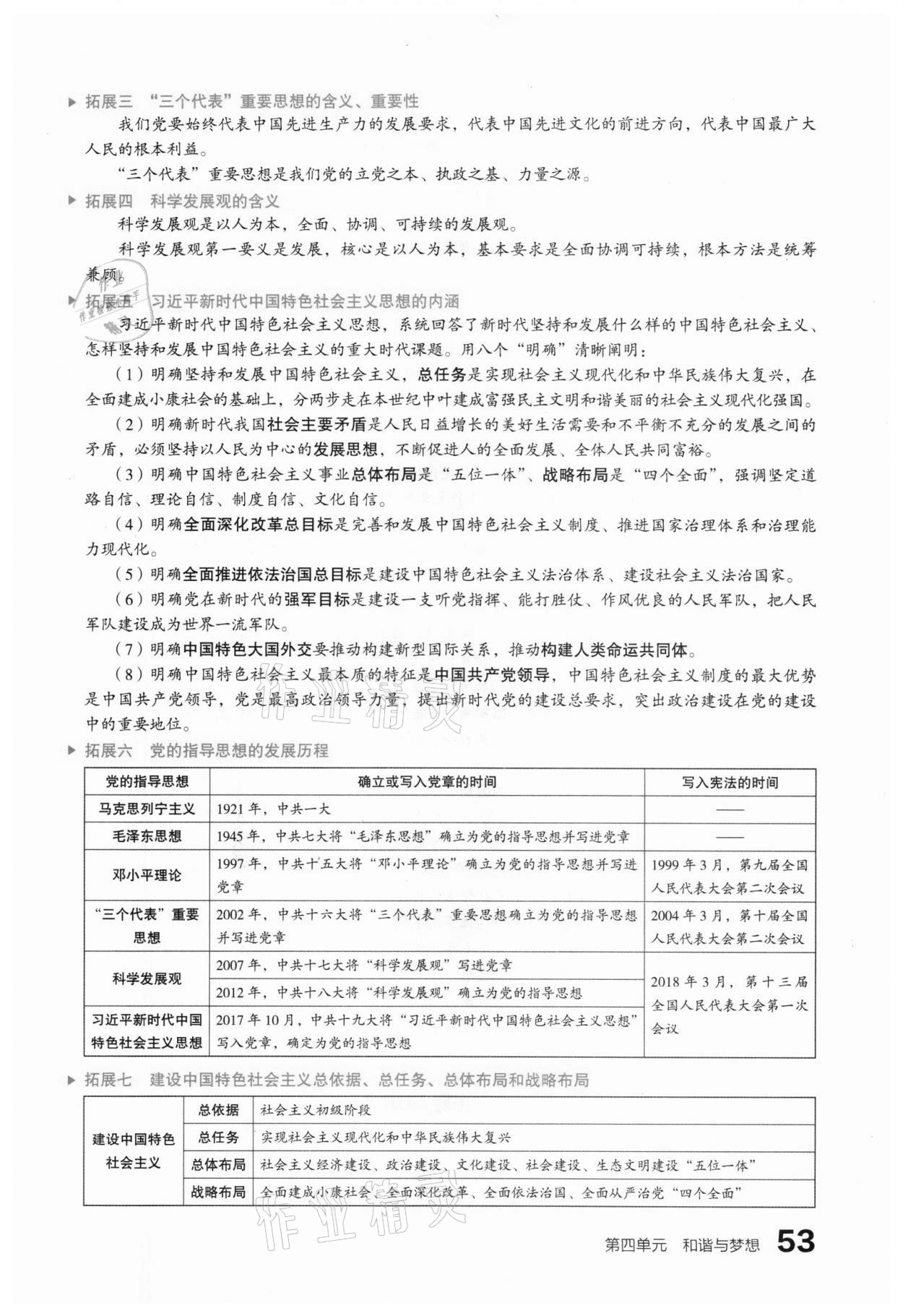 2021年滚动迁移中考总复习道德与法治山西专版 参考答案第61页