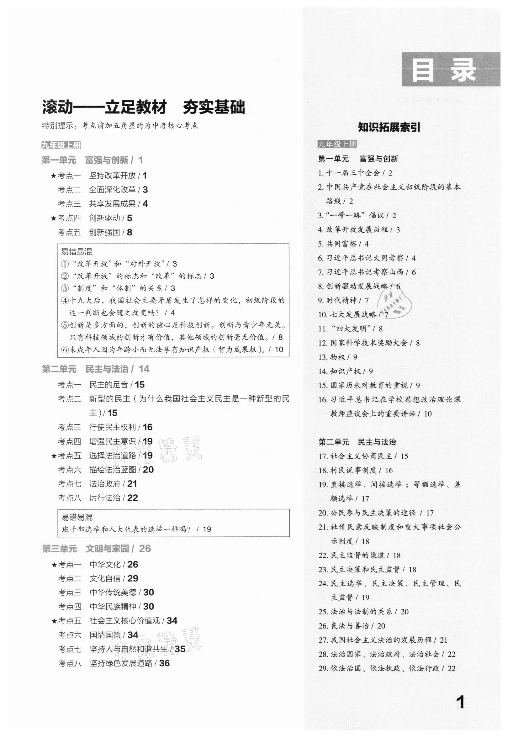 2021年滾動遷移中考總復(fù)習(xí)道德與法治山西專版 參考答案第1頁