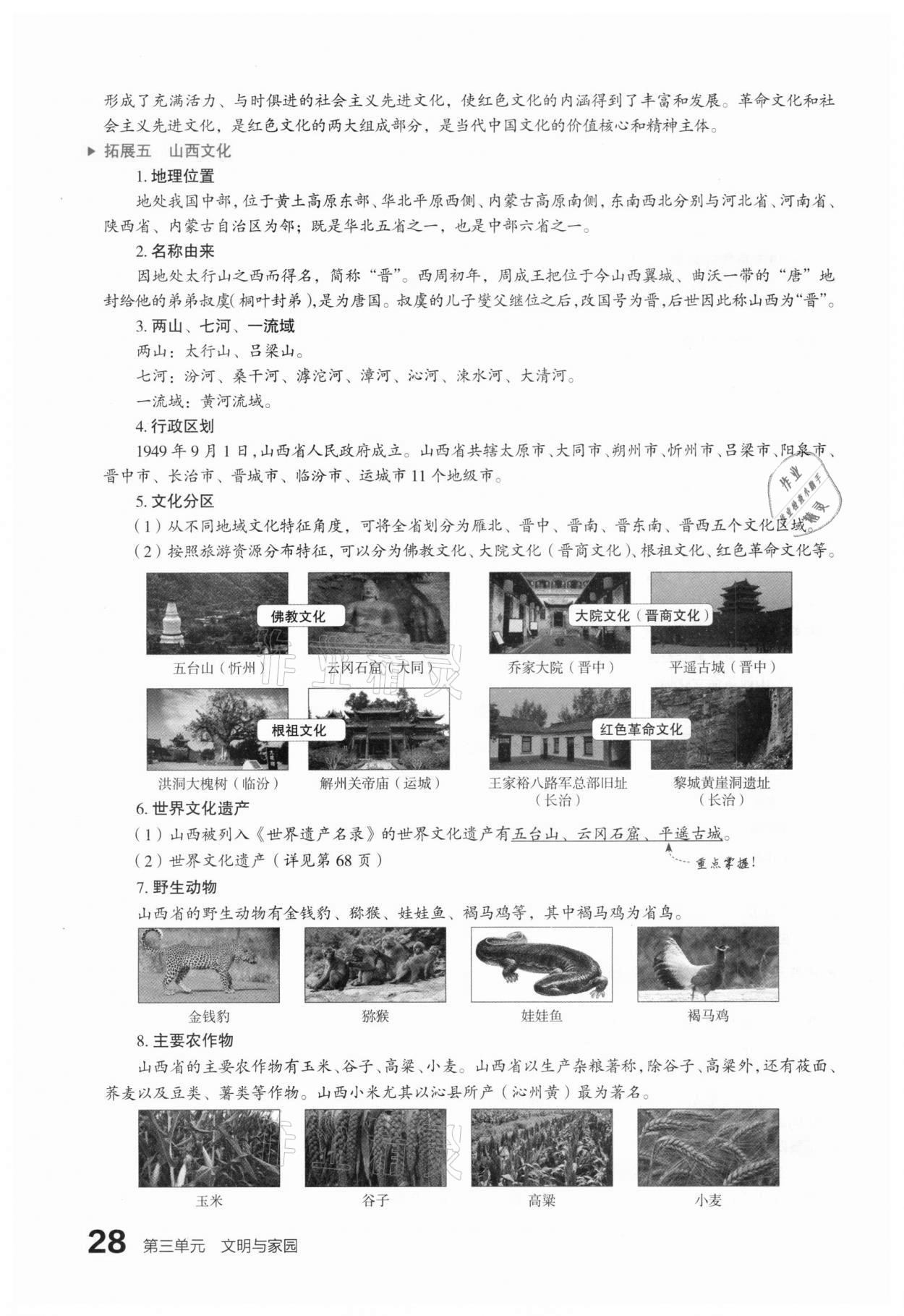 2021年滚动迁移中考总复习道德与法治山西专版 参考答案第36页