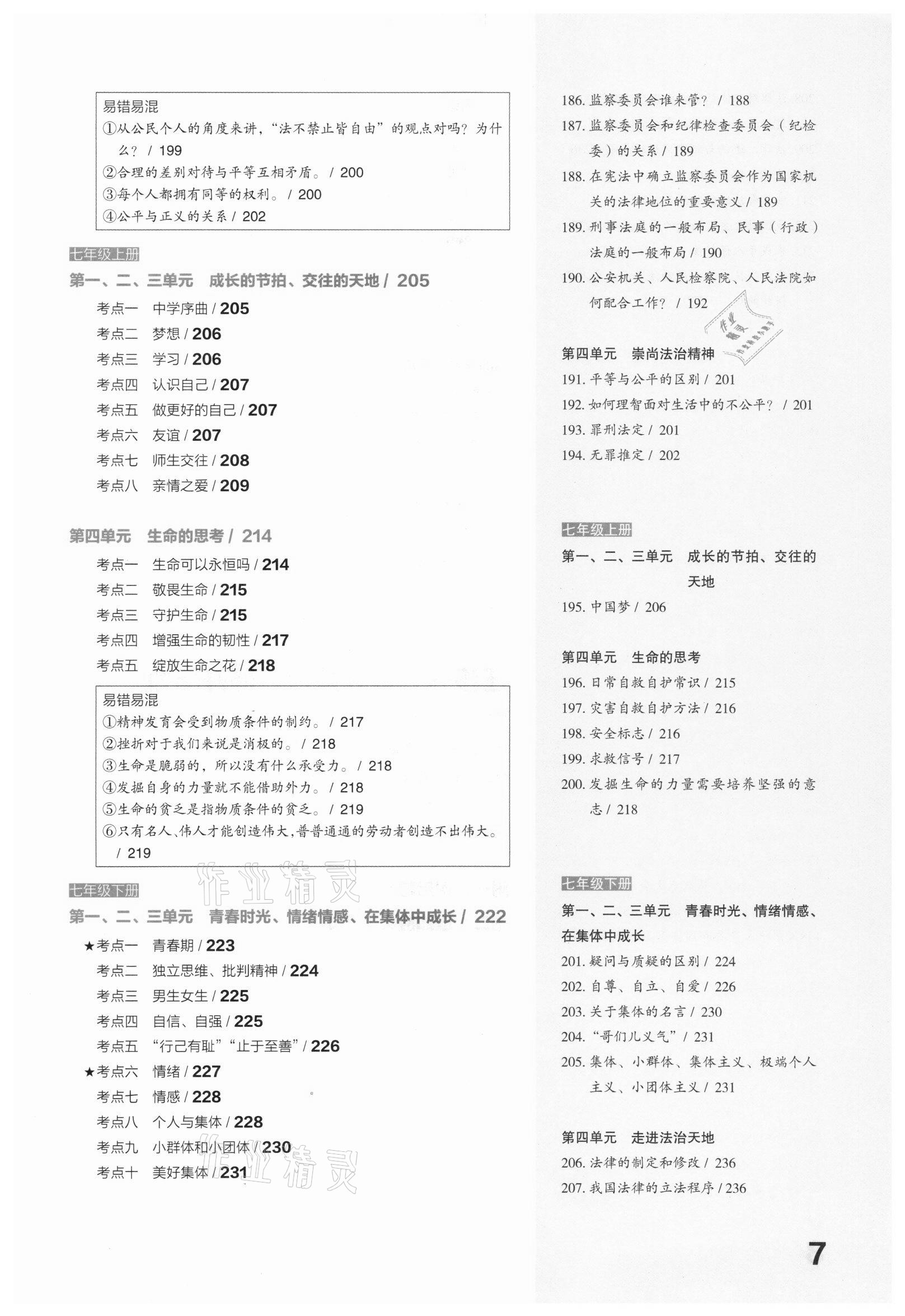 2021年滚动迁移中考总复习道德与法治山西专版 参考答案第7页