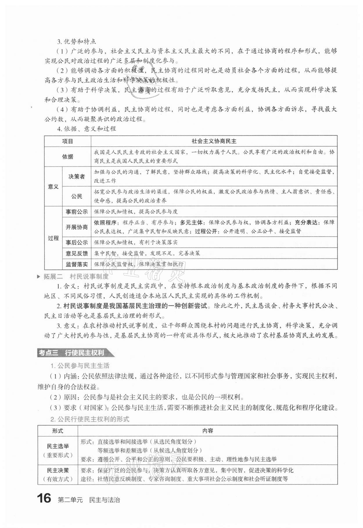 2021年滾動(dòng)遷移中考總復(fù)習(xí)道德與法治山西專版 參考答案第24頁(yè)