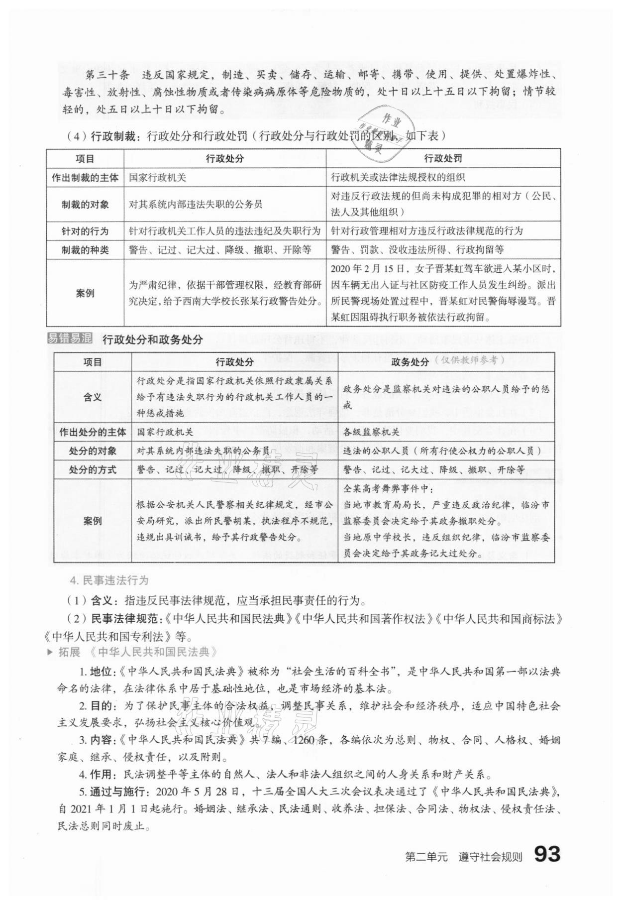 2021年滚动迁移中考总复习道德与法治山西专版 参考答案第101页