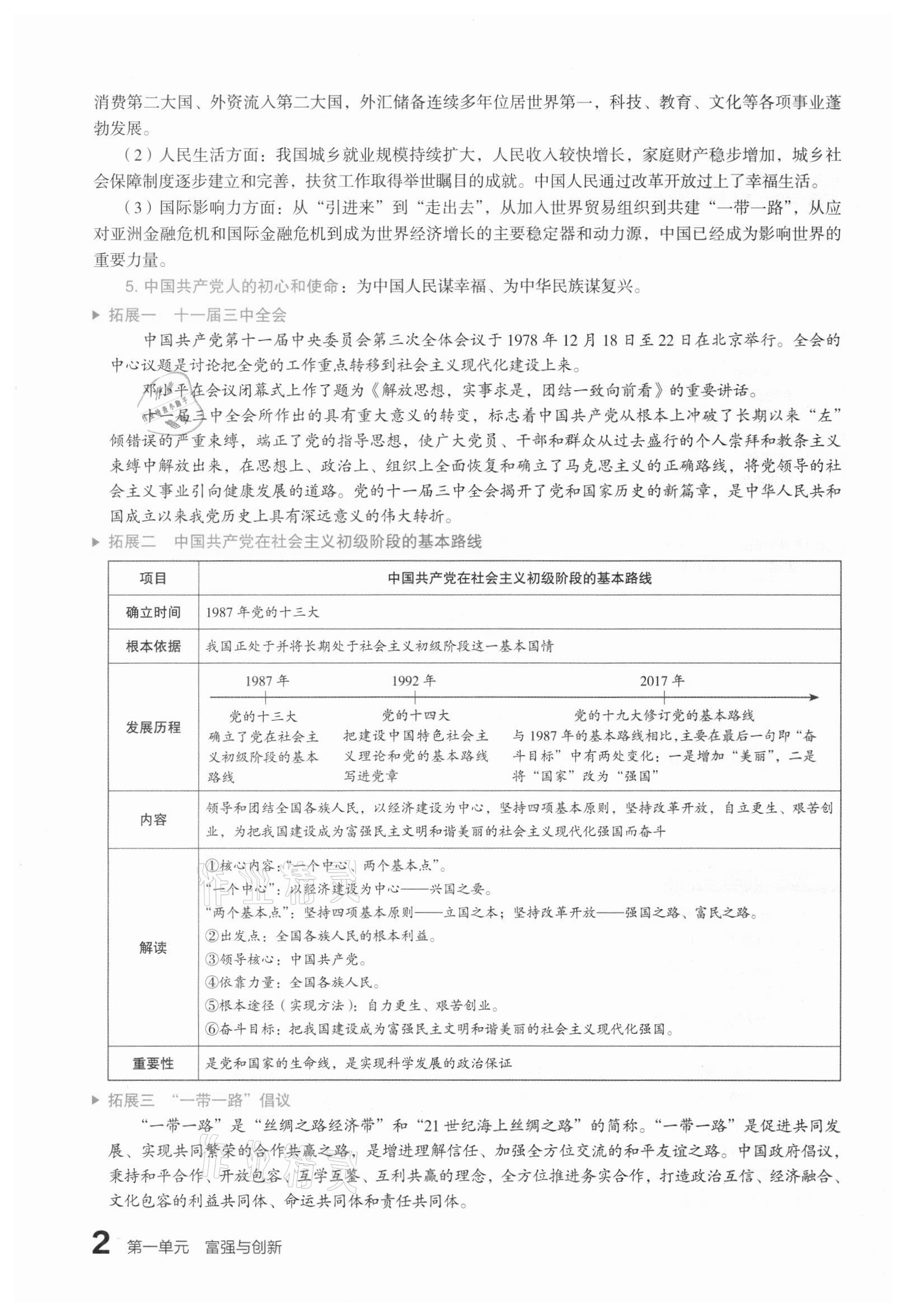 2021年滾動遷移中考總復(fù)習(xí)道德與法治山西專版 參考答案第10頁