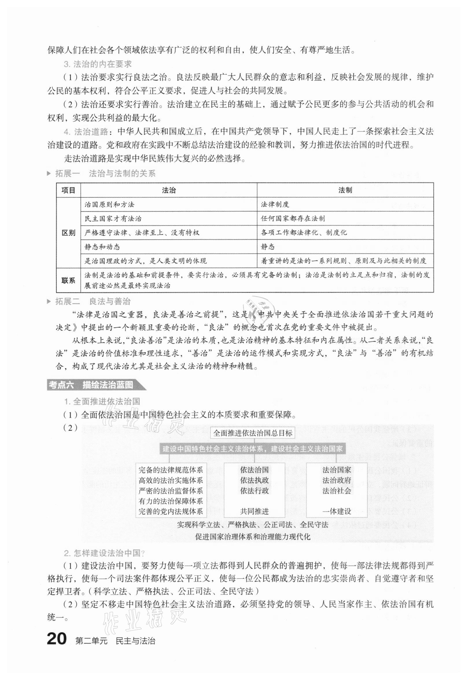 2021年滾動(dòng)遷移中考總復(fù)習(xí)道德與法治山西專版 參考答案第28頁(yè)