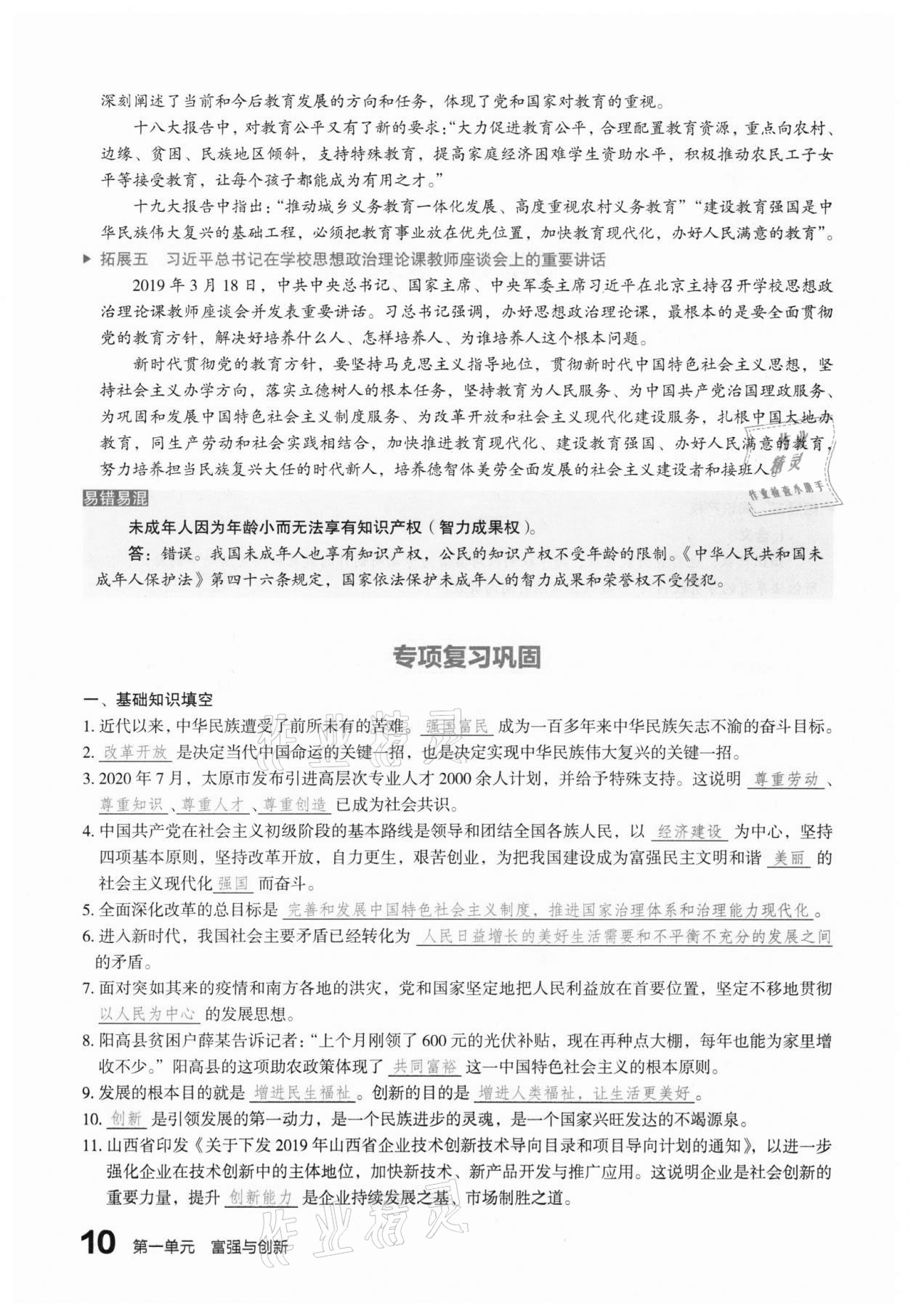 2021年滚动迁移中考总复习道德与法治山西专版 参考答案第18页