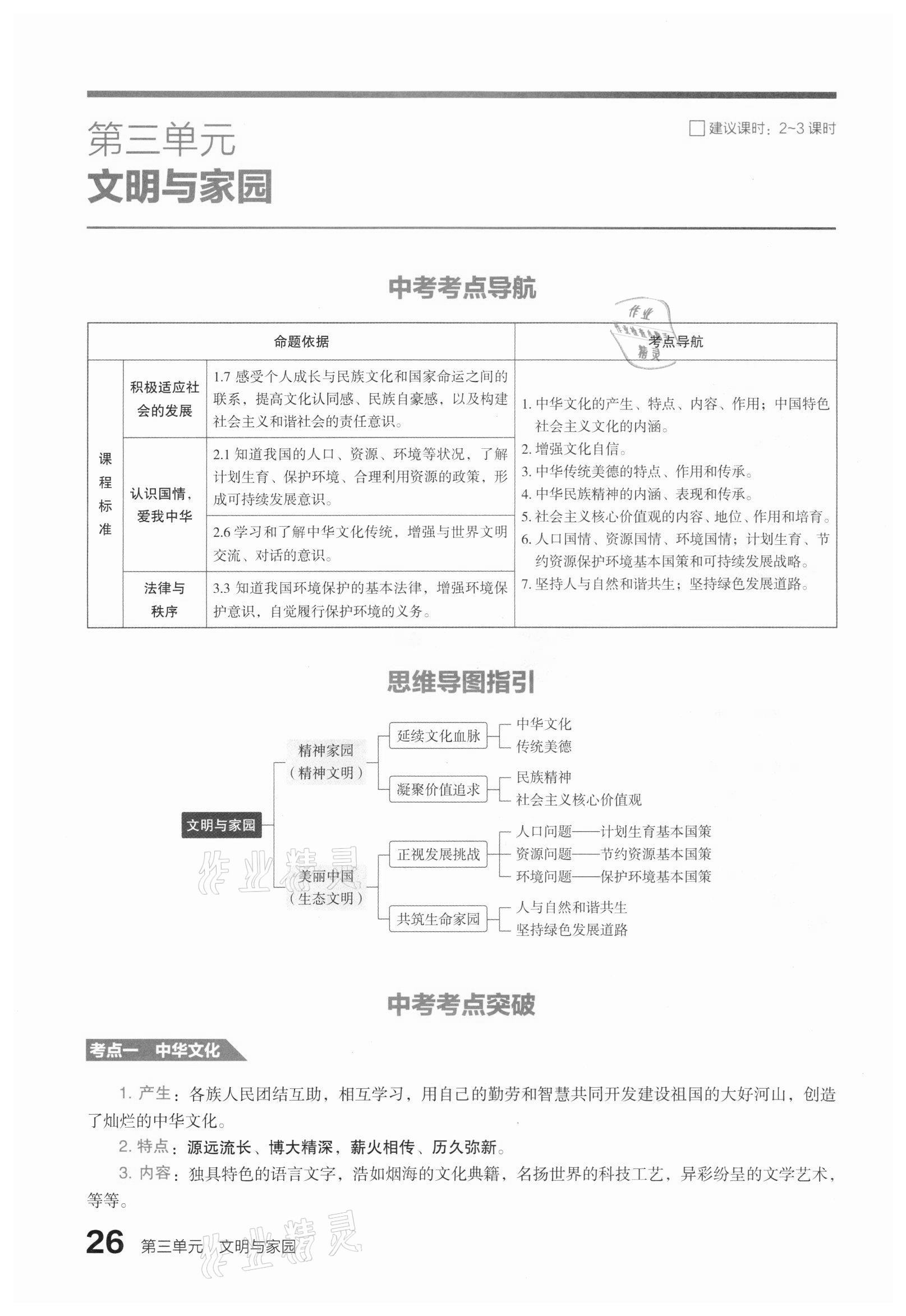 2021年滾動(dòng)遷移中考總復(fù)習(xí)道德與法治山西專(zhuān)版 參考答案第34頁(yè)