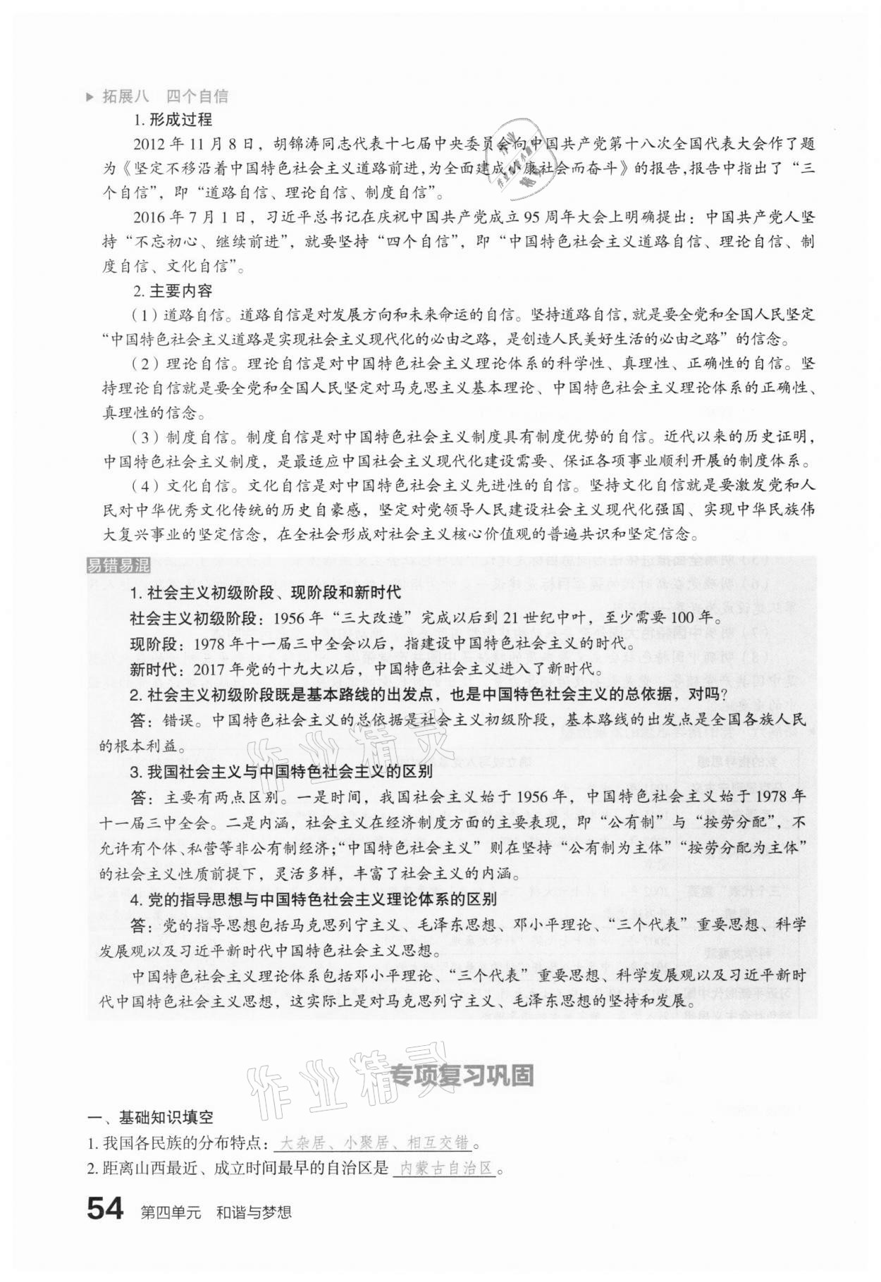 2021年滚动迁移中考总复习道德与法治山西专版 参考答案第62页