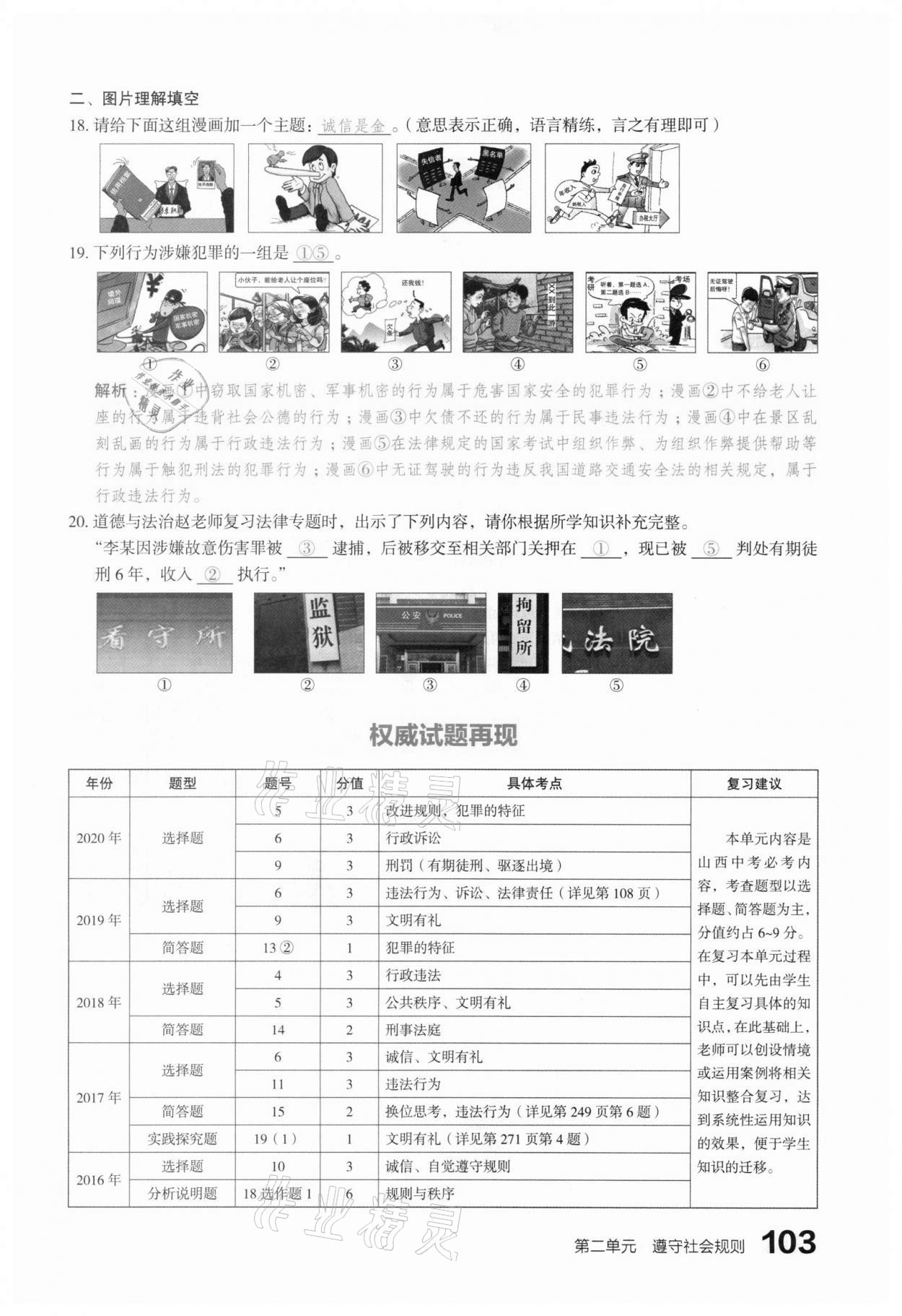 2021年滾動(dòng)遷移中考總復(fù)習(xí)道德與法治山西專版 參考答案第111頁(yè)