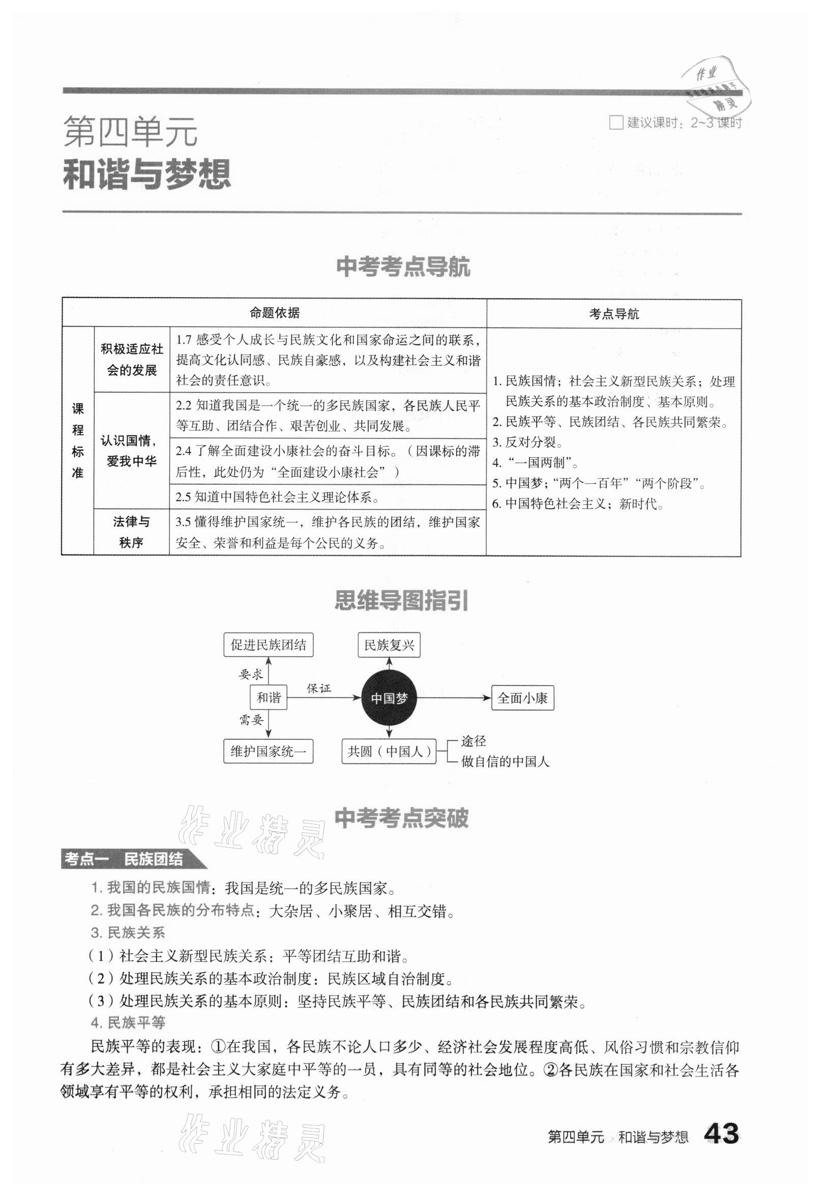 2021年滾動(dòng)遷移中考總復(fù)習(xí)道德與法治山西專版 參考答案第51頁