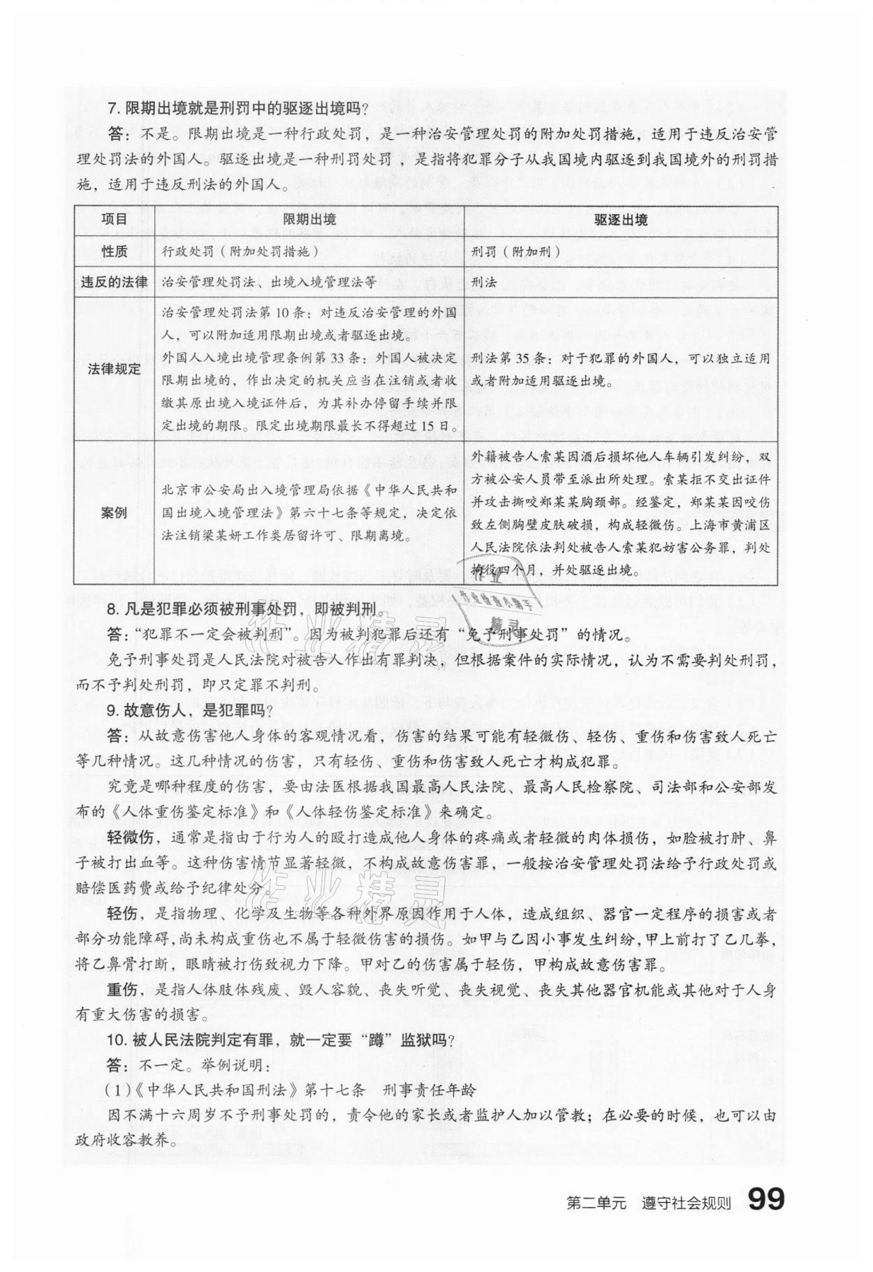 2021年滾動遷移中考總復習道德與法治山西專版 參考答案第107頁