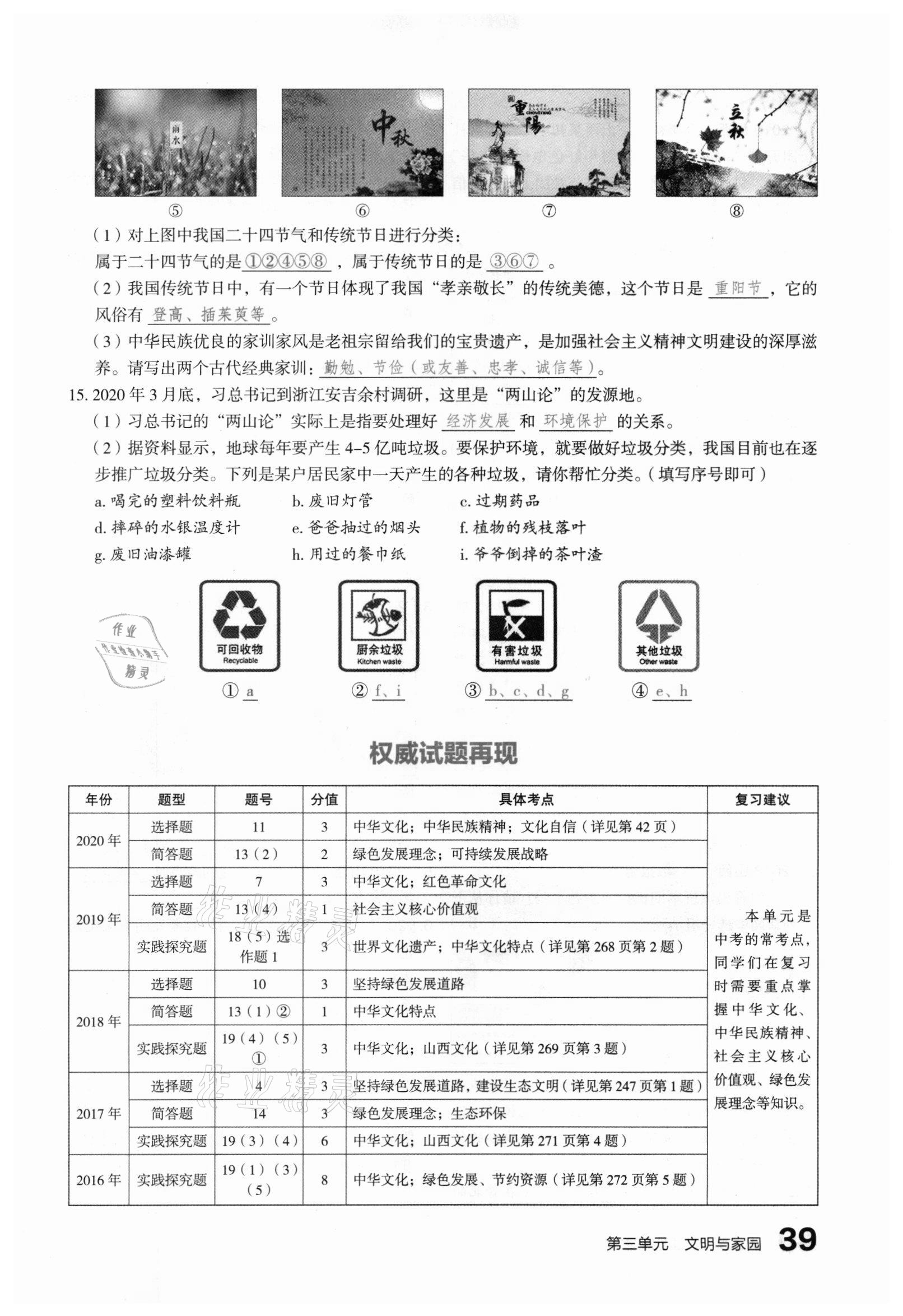 2021年滚动迁移中考总复习道德与法治山西专版 参考答案第47页