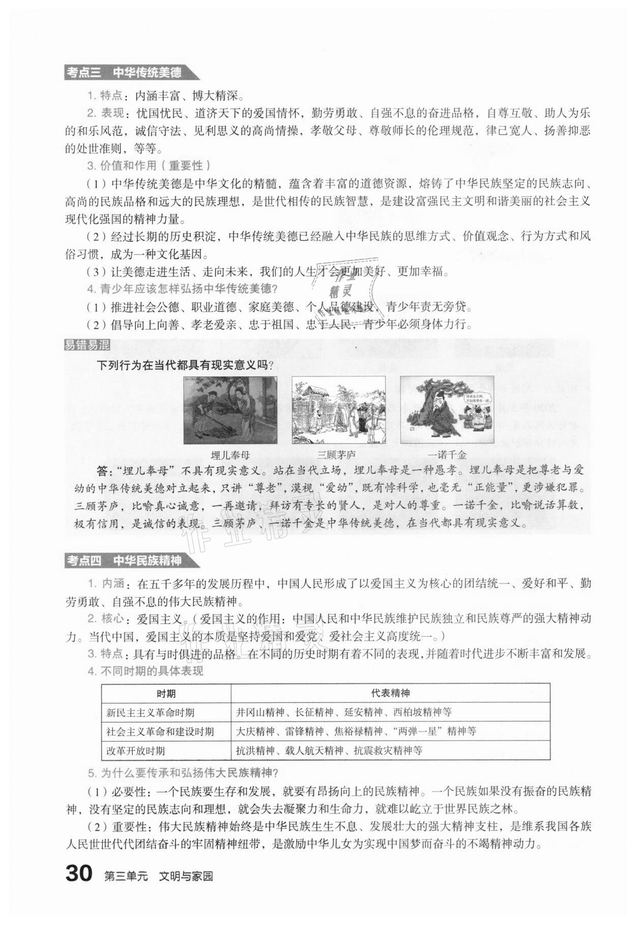 2021年滾動遷移中考總復習道德與法治山西專版 參考答案第38頁