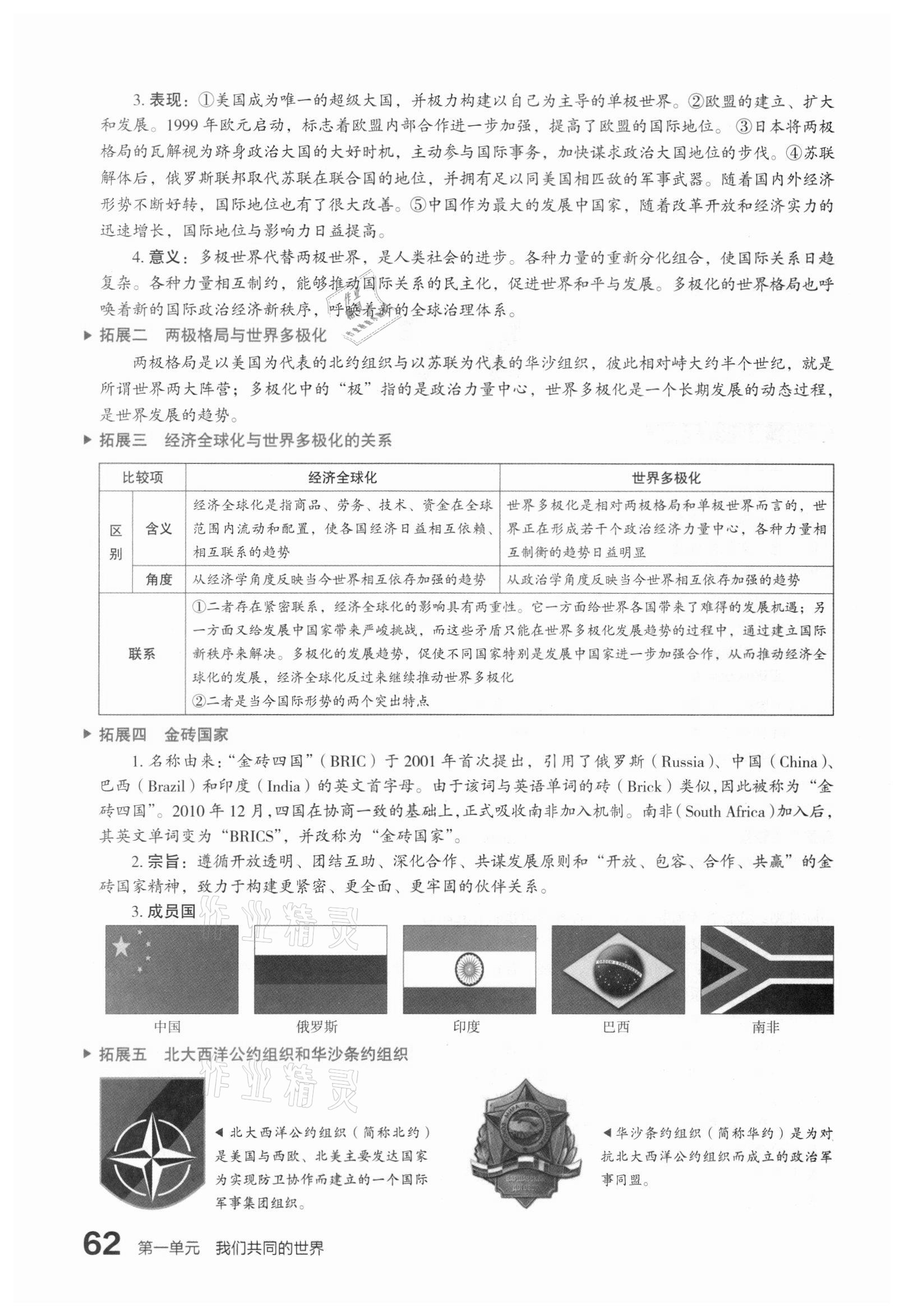 2021年滚动迁移中考总复习道德与法治山西专版 参考答案第70页