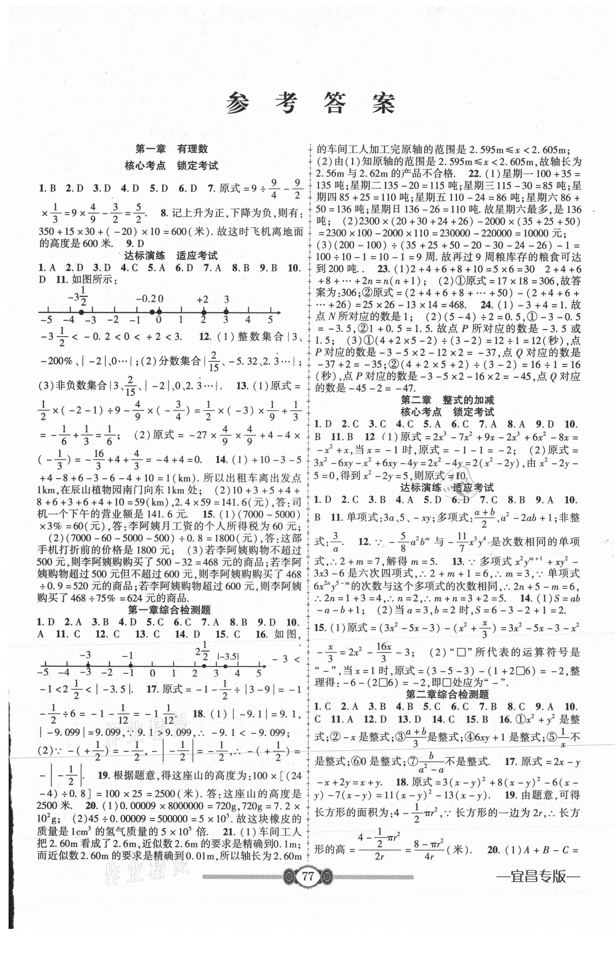 2020年金榜名卷必刷卷七年級數學上冊人教版宜昌專用 第1頁