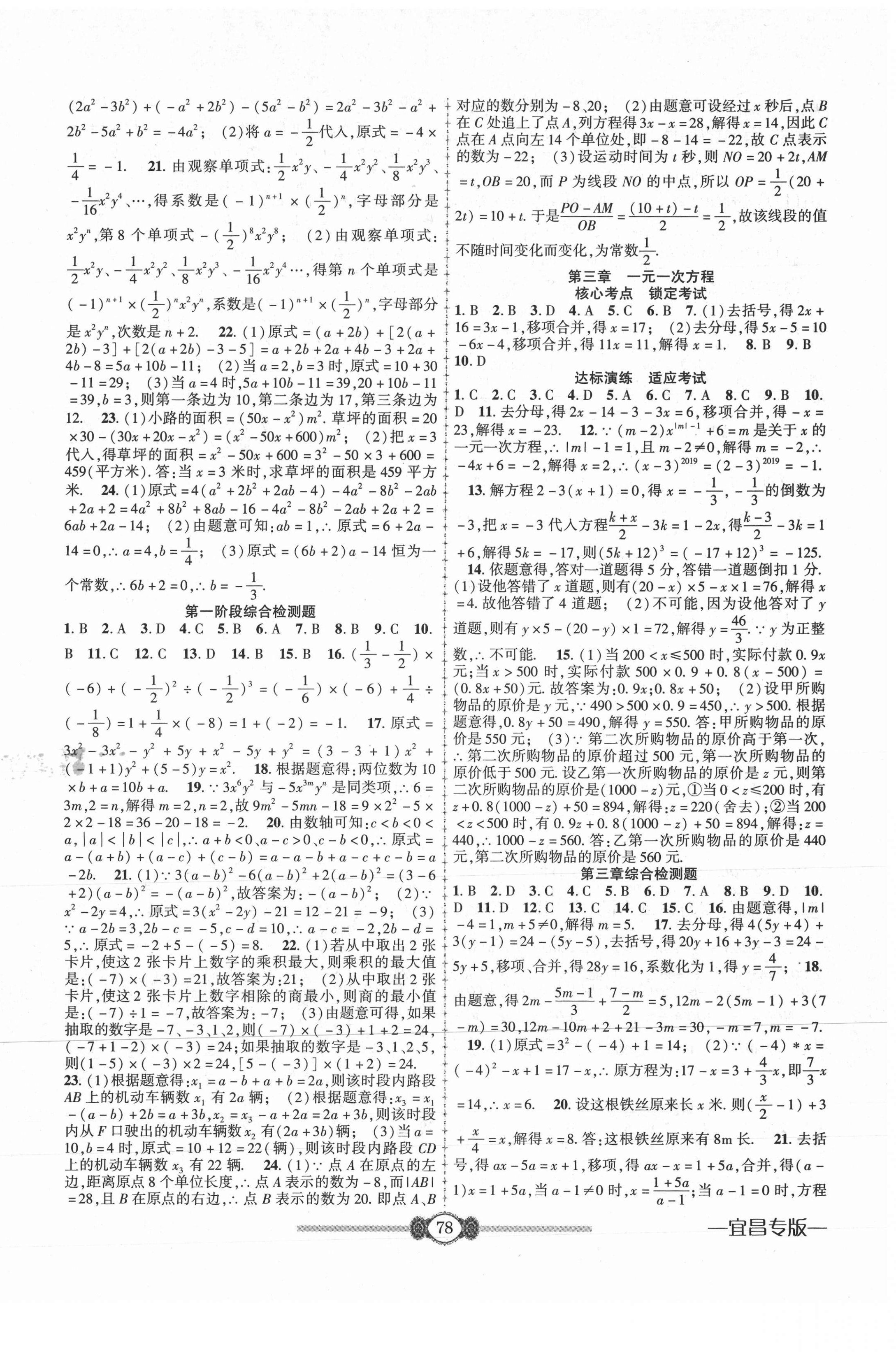 2020年金榜名卷必刷卷七年級數學上冊人教版宜昌專用 第2頁