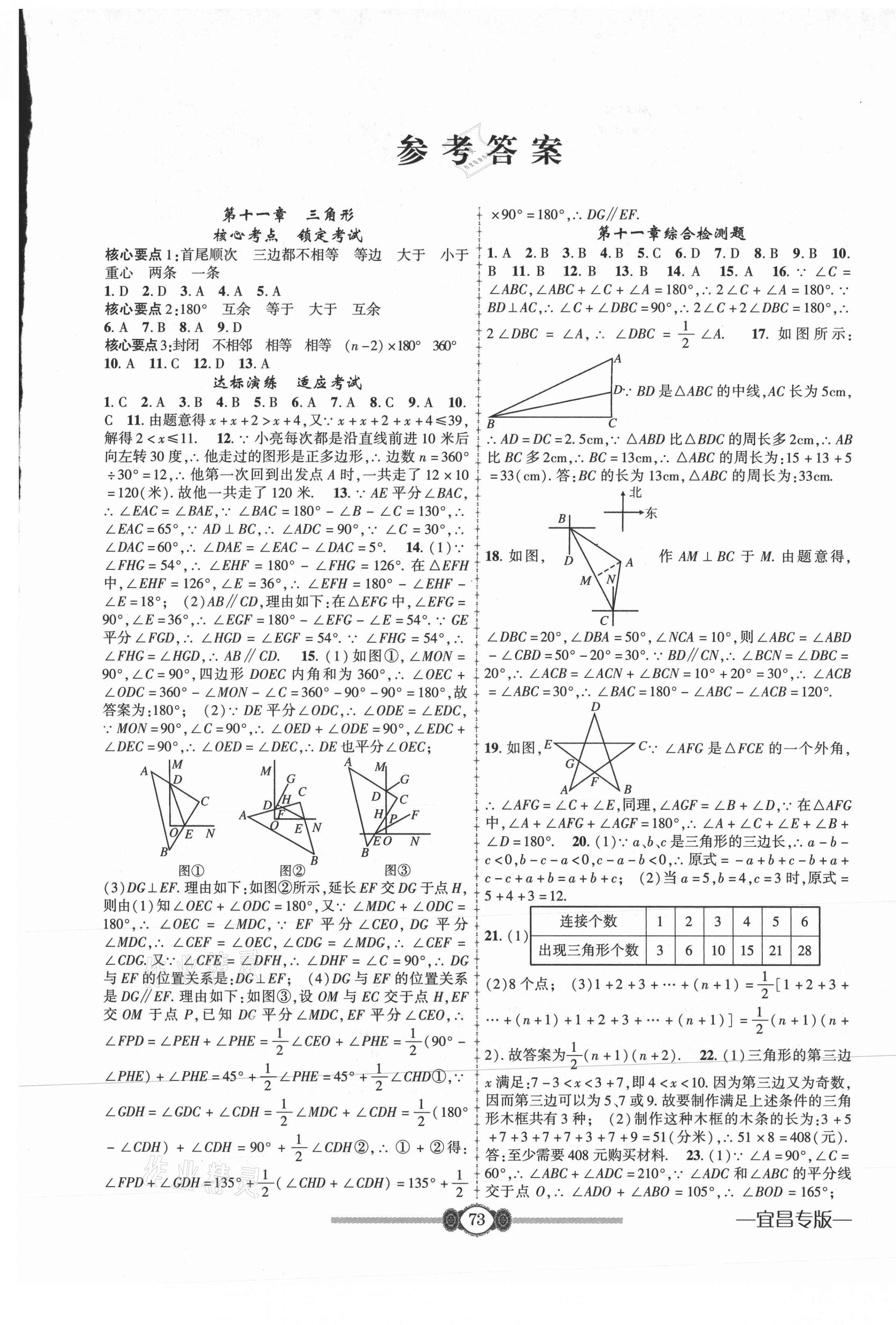 2020年金榜名卷必刷卷八年級數學上冊人教版宜昌專用 第1頁