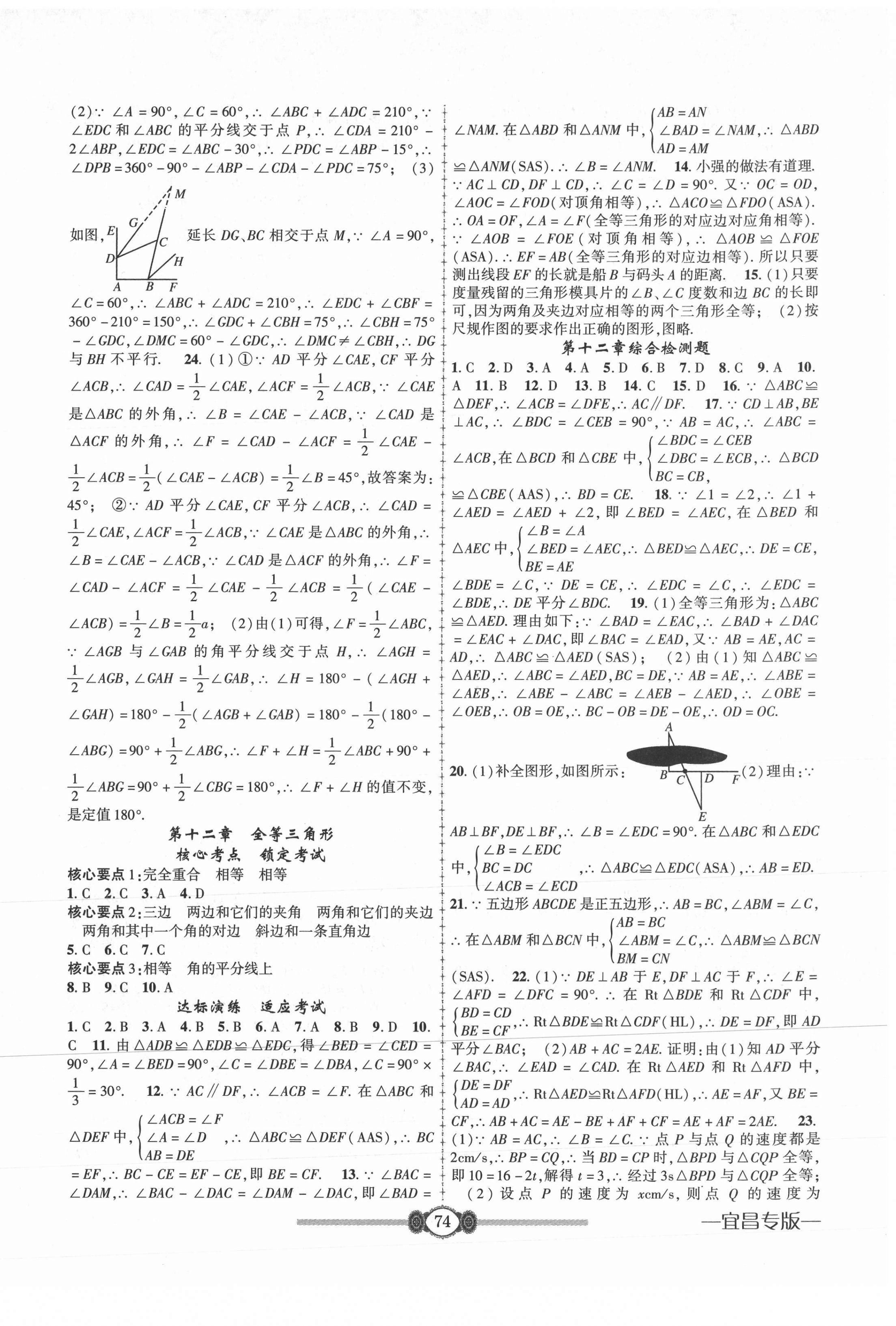 2020年金榜名卷必刷卷八年級數學上冊人教版宜昌專用 第2頁