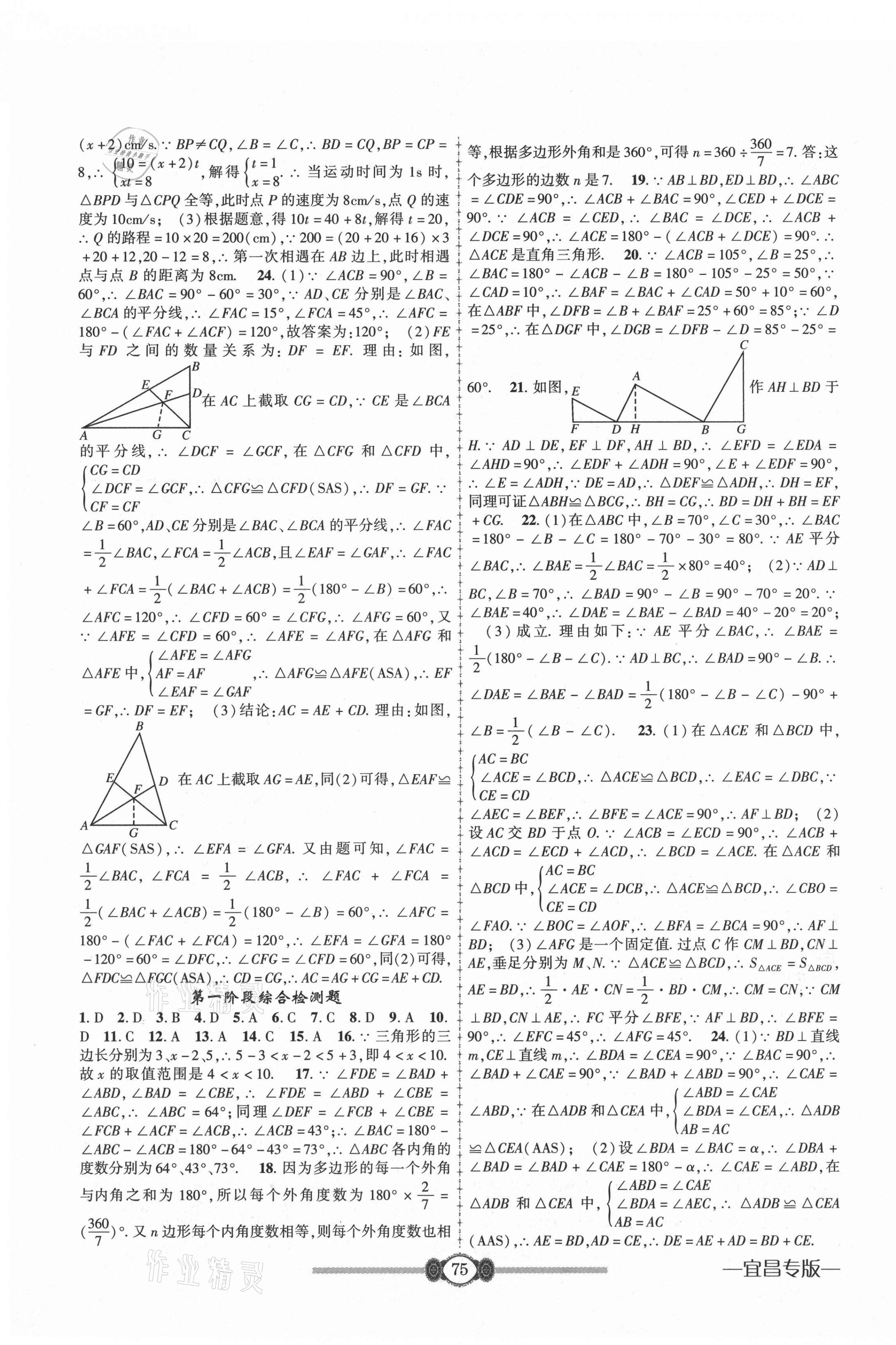 2020年金榜名卷必刷卷八年級數學上冊人教版宜昌專用 第3頁
