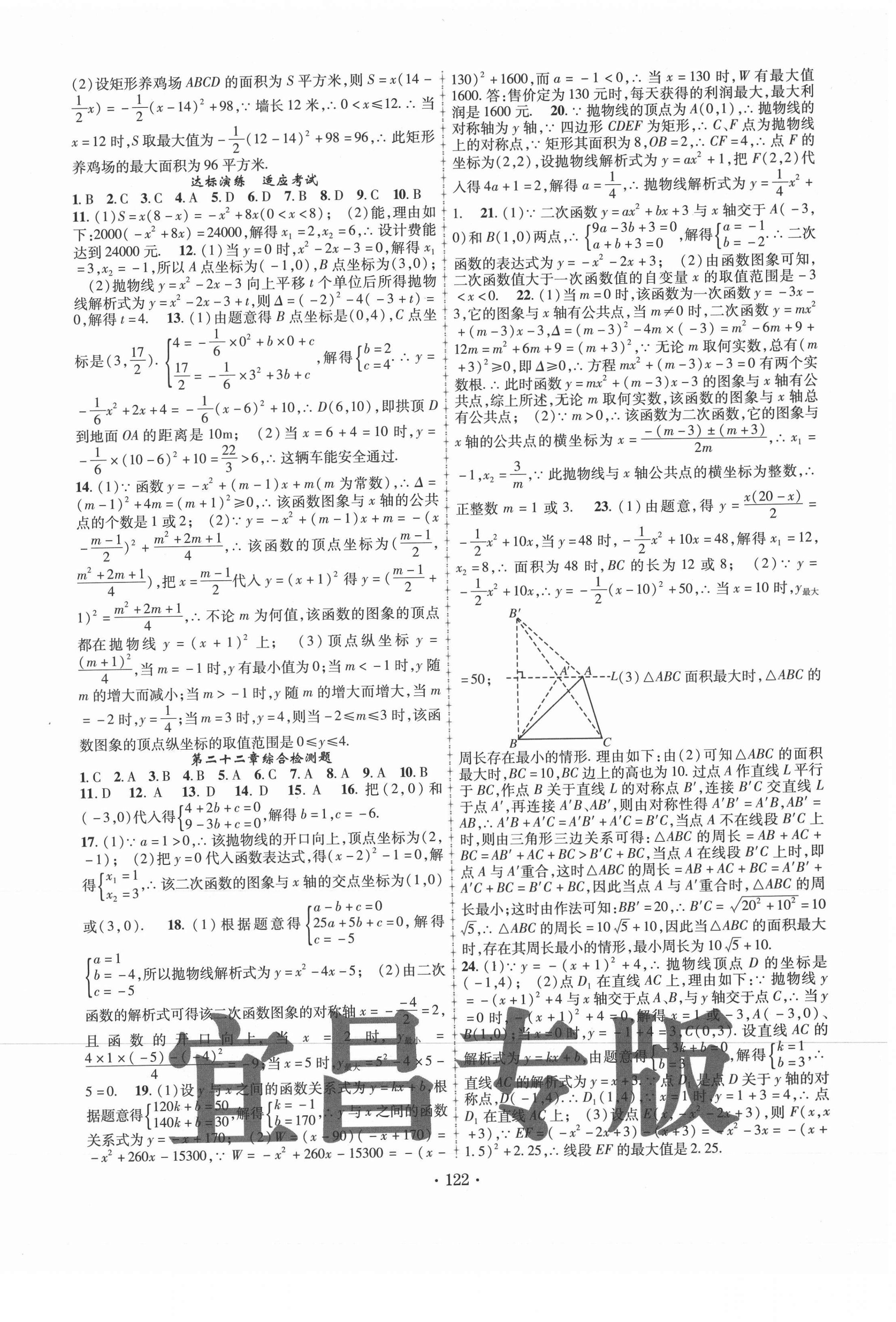 2020年金榜名卷必刷卷九年级数学全一册人教版宜昌专用 第2页