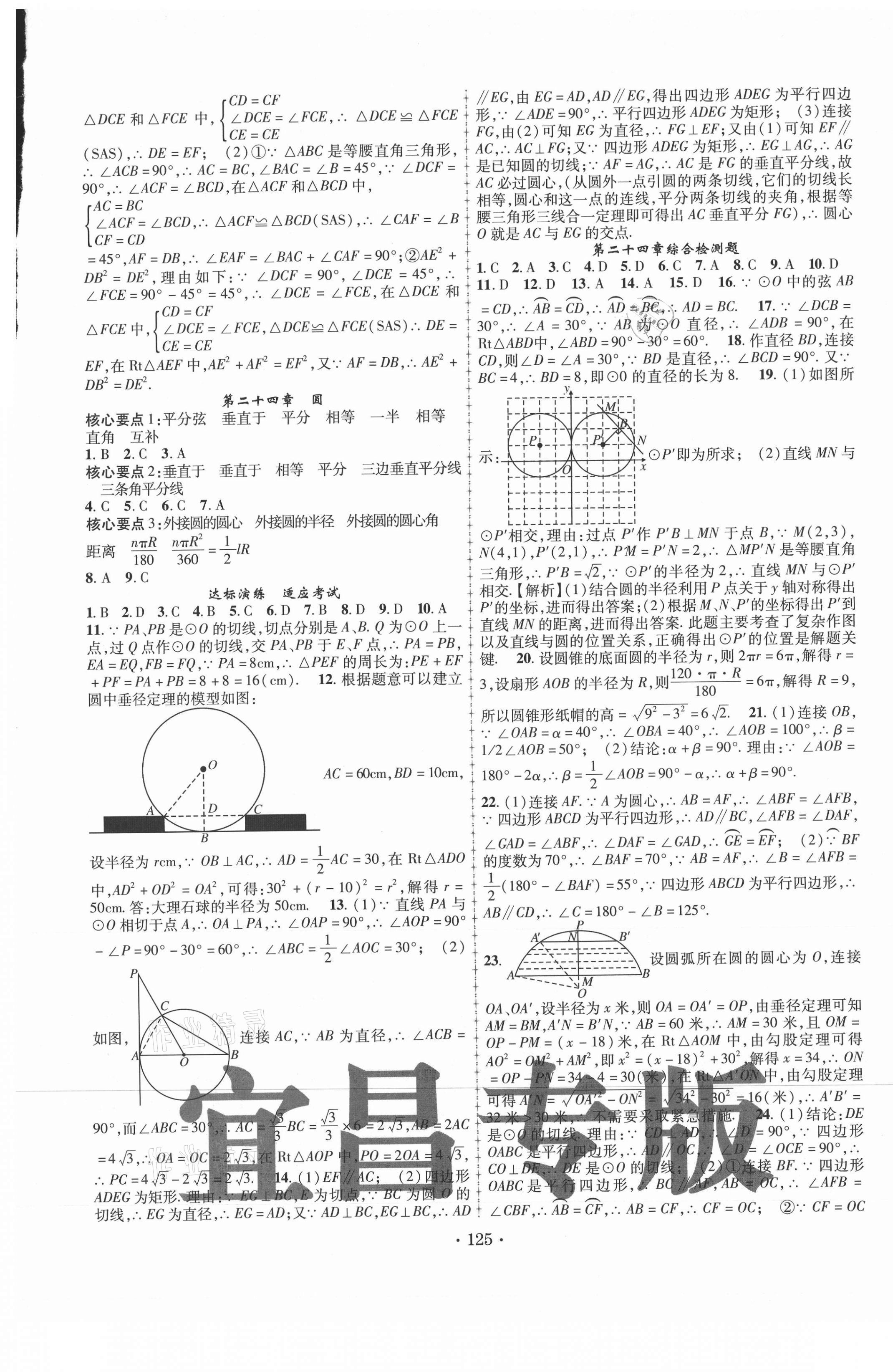 2020年金榜名卷必刷卷九年级数学全一册人教版宜昌专用 第5页