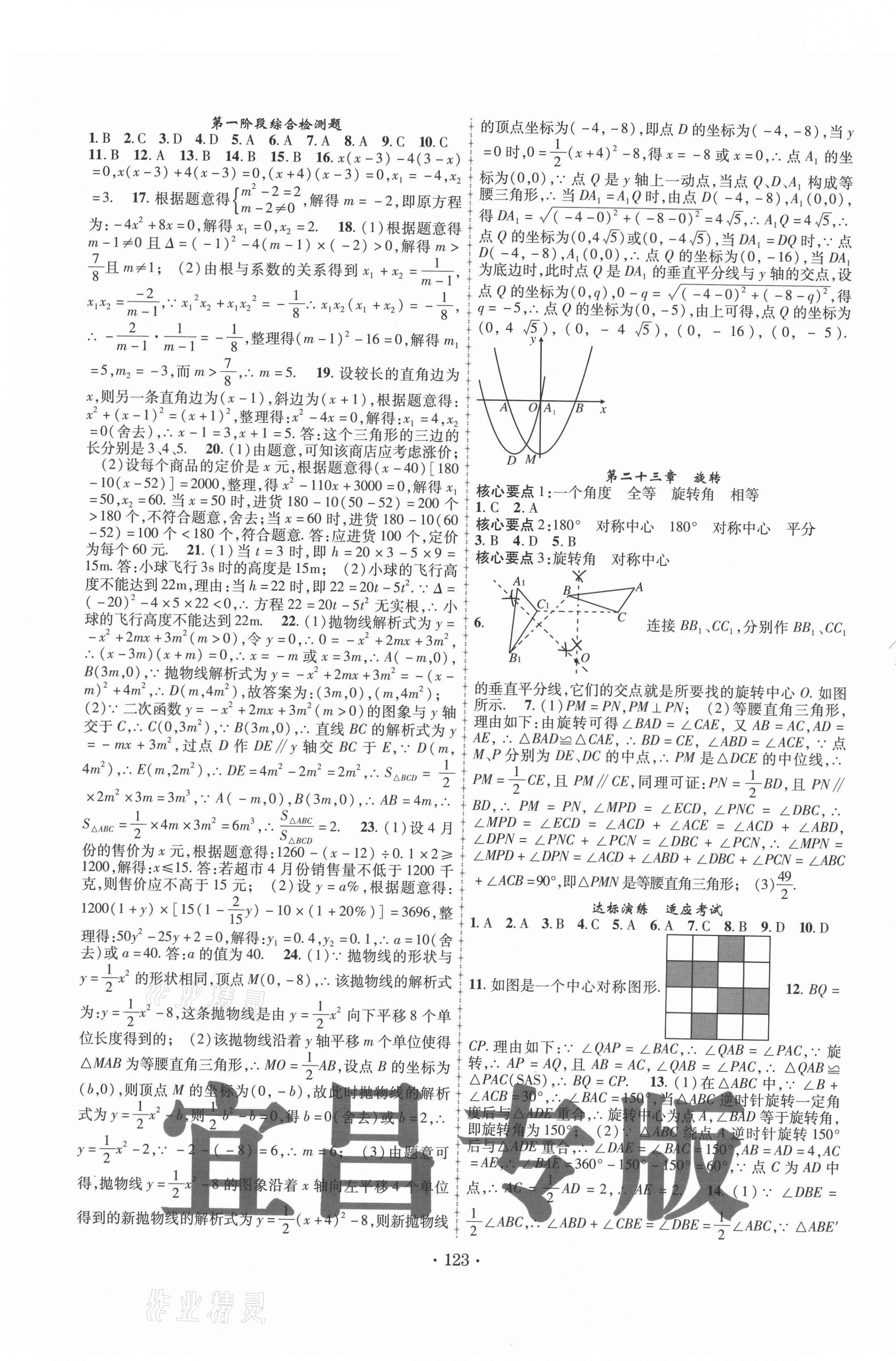 2020年金榜名卷必刷卷九年级数学全一册人教版宜昌专用 第3页