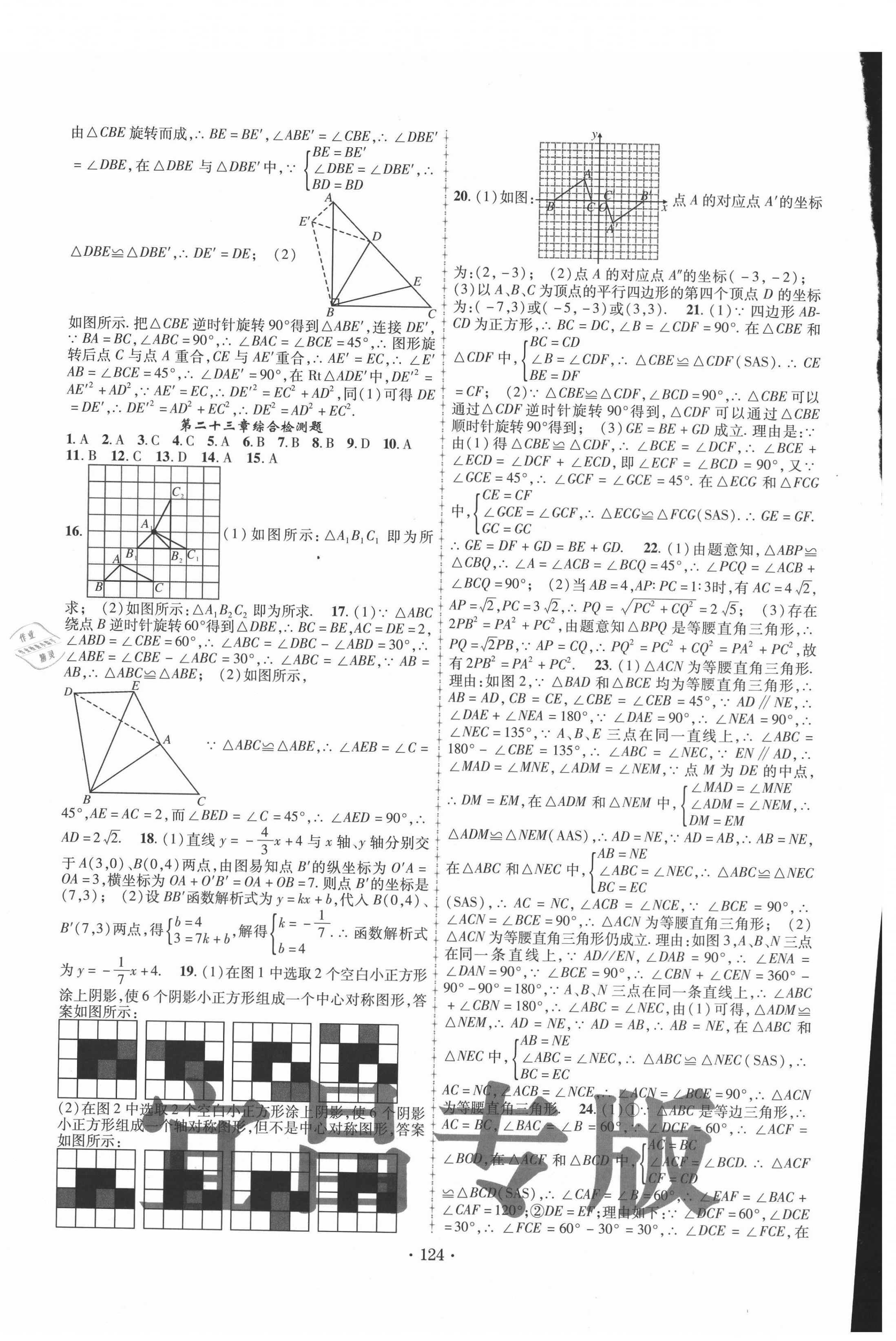 2020年金榜名卷必刷卷九年级数学全一册人教版宜昌专用 第4页