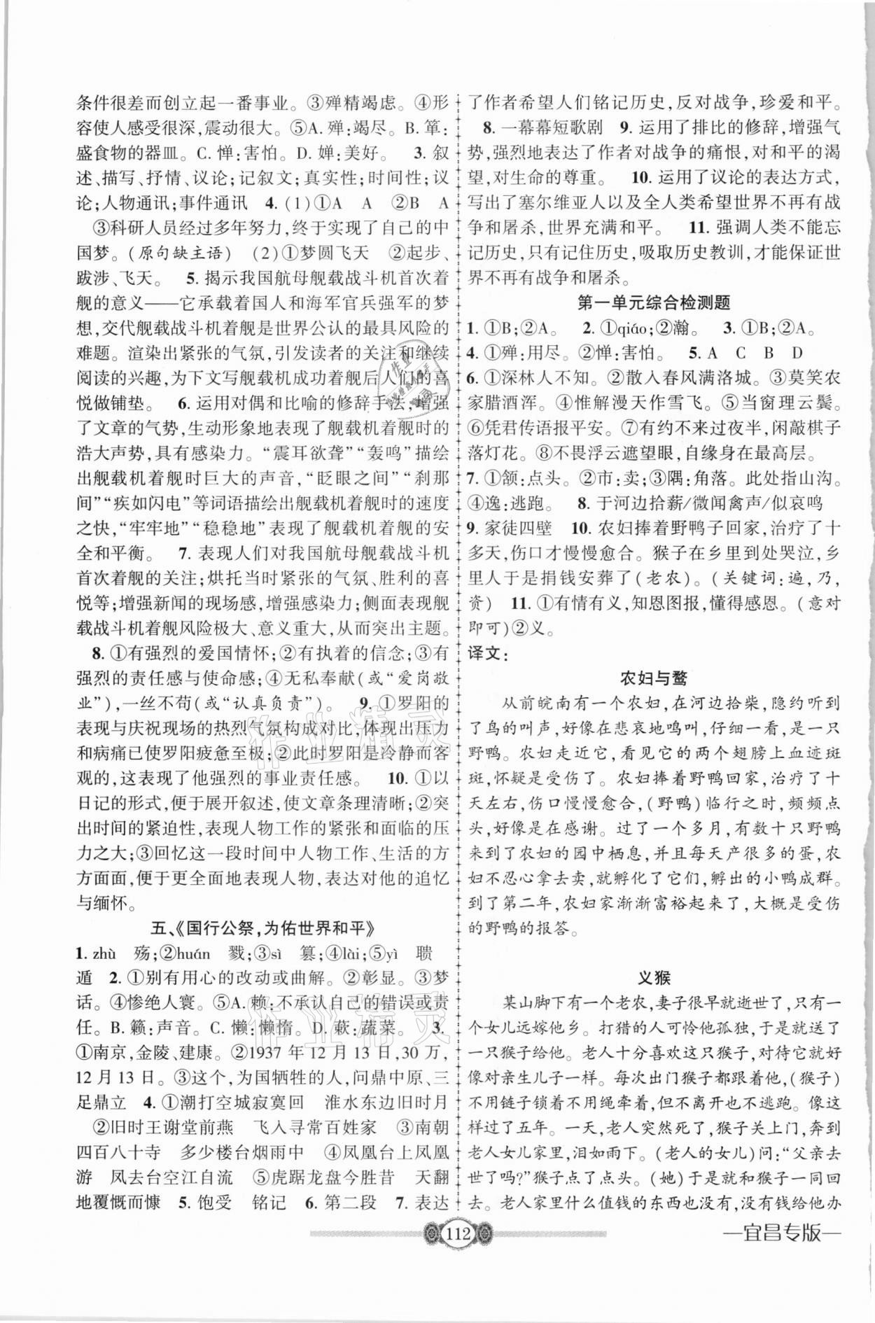 2020年金榜名卷必刷卷八年級語文上冊人教版宜昌專用 參考答案第2頁