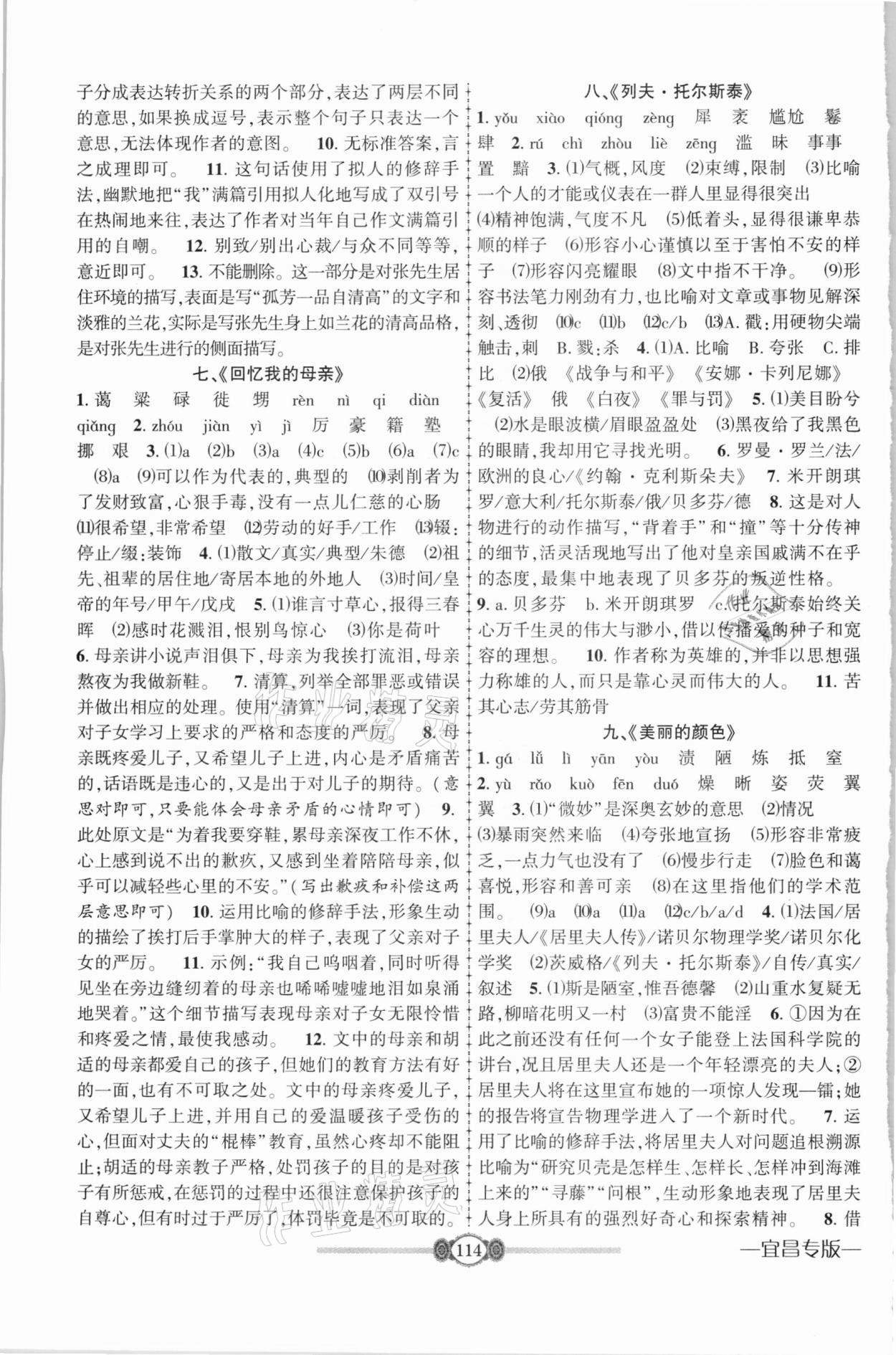 2020年金榜名卷必刷卷八年級語文上冊人教版宜昌專用 參考答案第4頁
