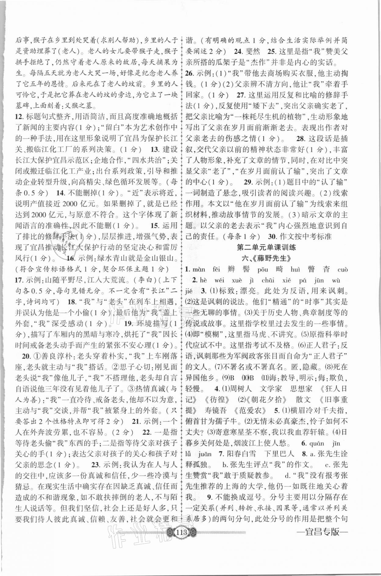 2020年金榜名卷必刷卷八年級語文上冊人教版宜昌專用 參考答案第3頁