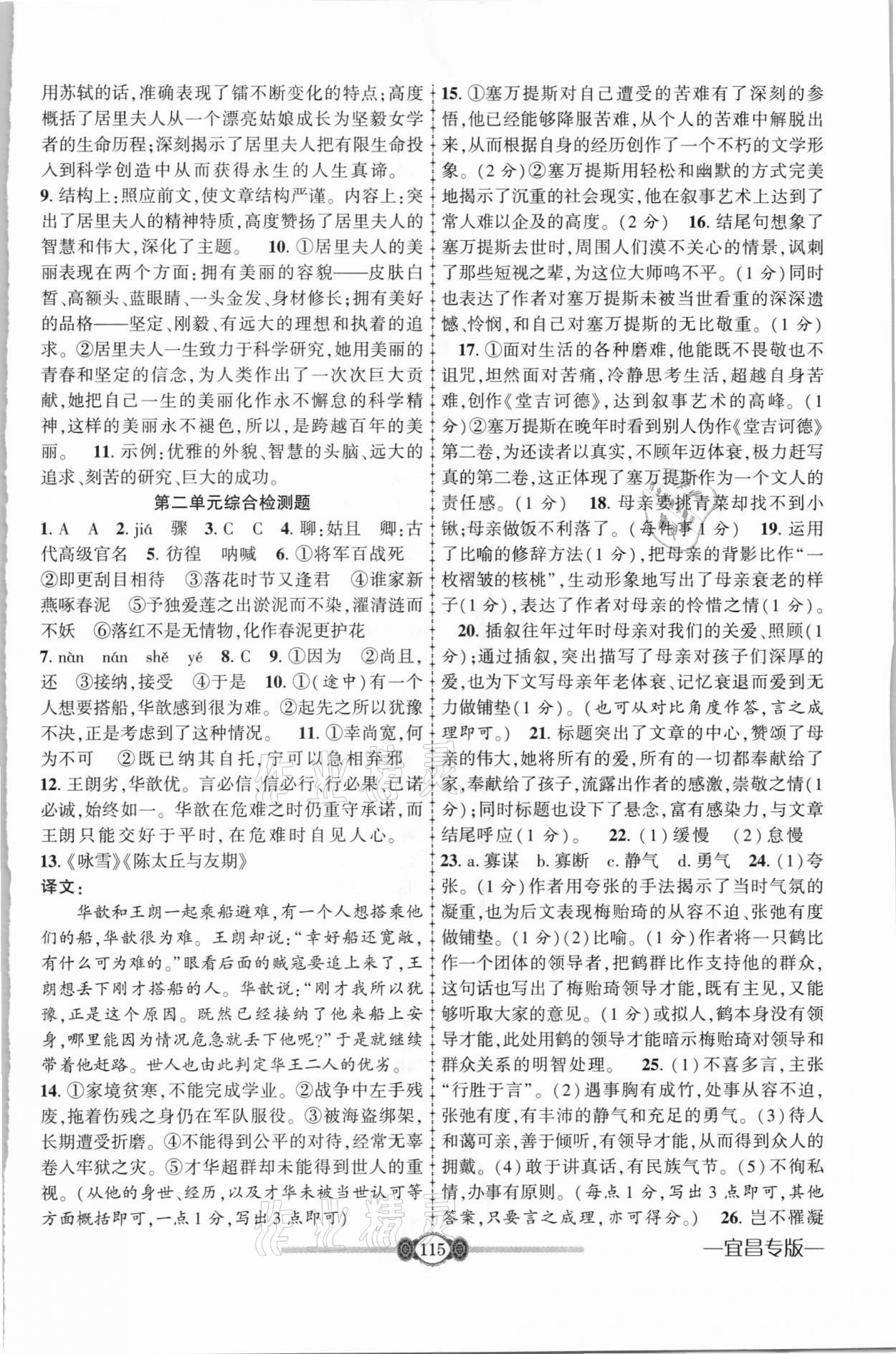 2020年金榜名卷必刷卷八年級語文上冊人教版宜昌專用 參考答案第5頁