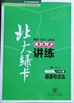 2021年北大綠卡九年級道德與法治下冊人教版